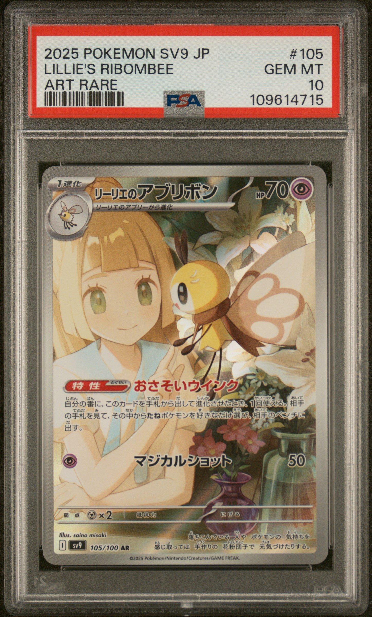 2025 Pokemon Japanese Sv9-battle Partners 105 Lillie's
