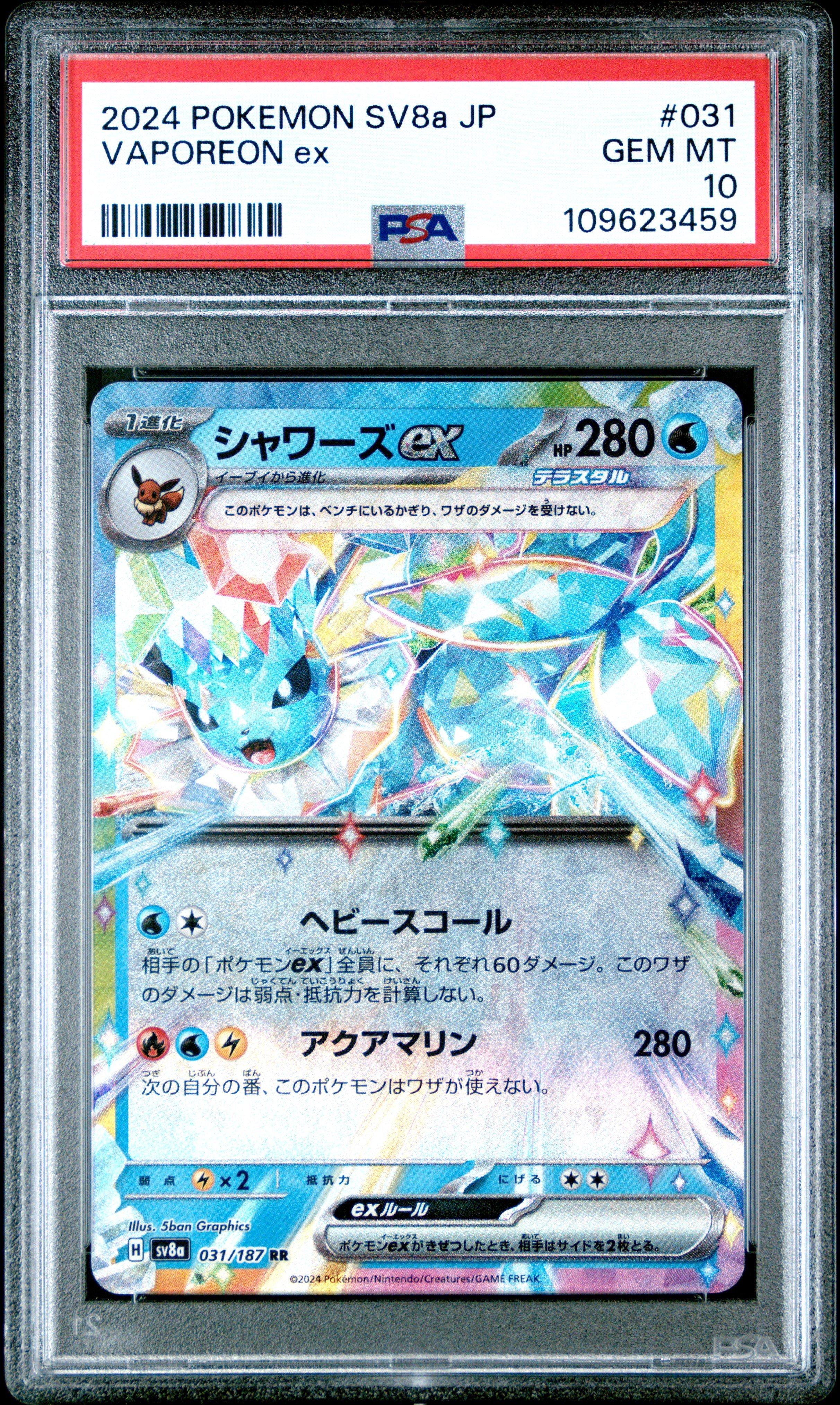 2024 ポケモン SV8a シャワーズ PSA 10 2024 Pokemon Japanese Sv8a-terastal Fest Ex 031 Vaporeon Ex PSA 10