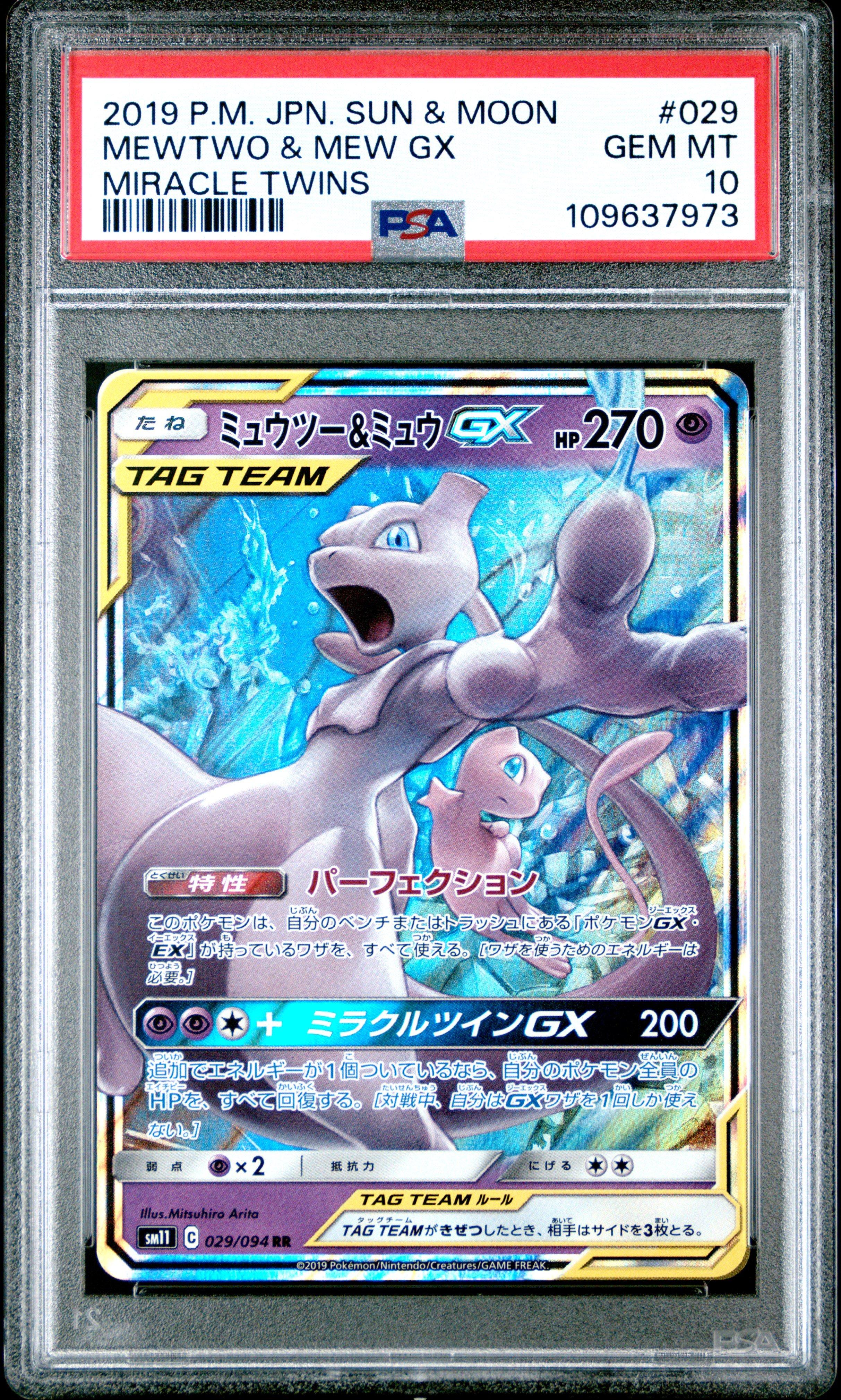 二人で一人　白　PSA9 2019 Pokemon Japanese Sun & Moon Miracle Twins 029 Mewtwo & Mew Gx