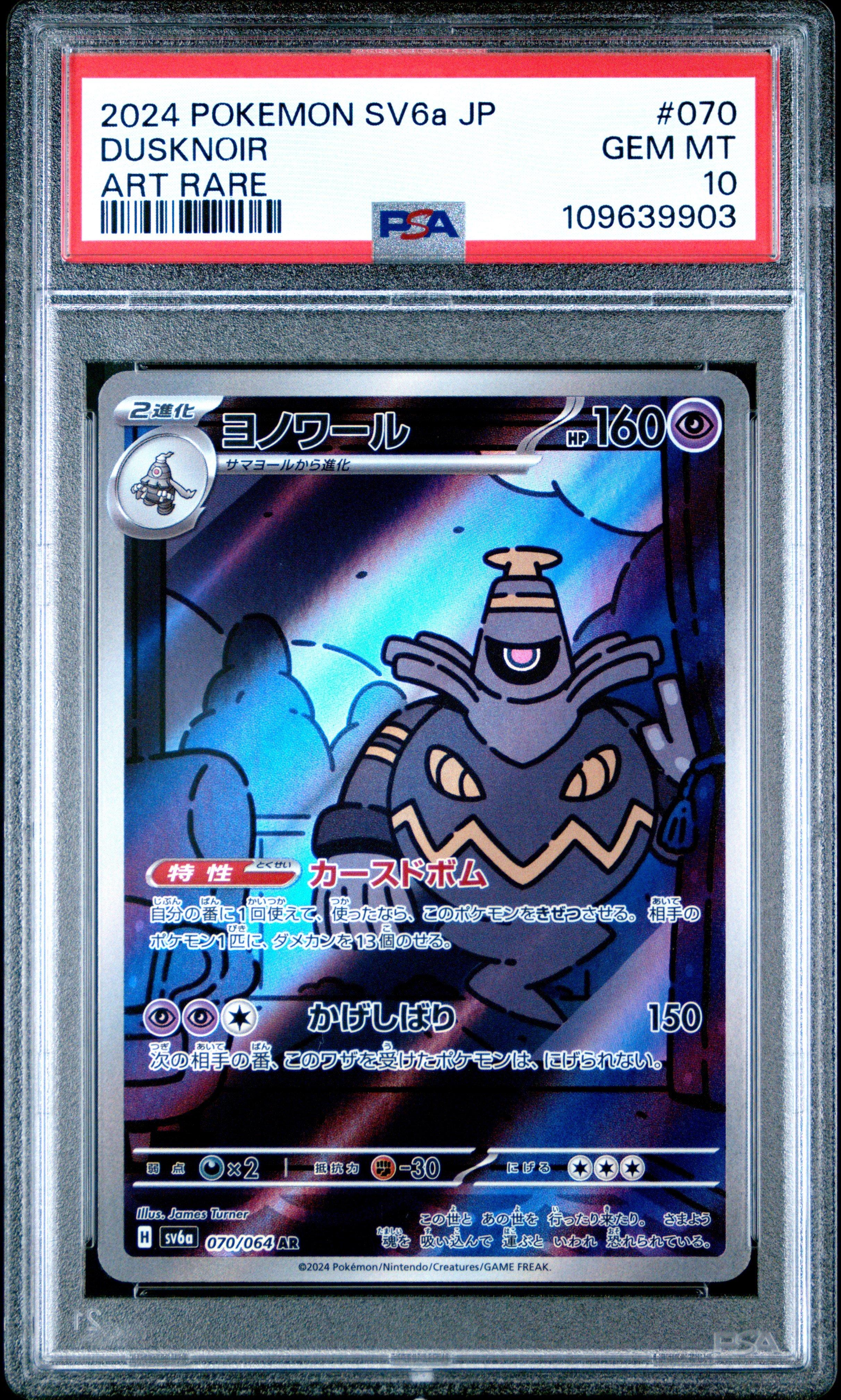 夜神 2024 Pokemon Japanese Sv6a-night Wanderer 070 Dusknoir Art Rare