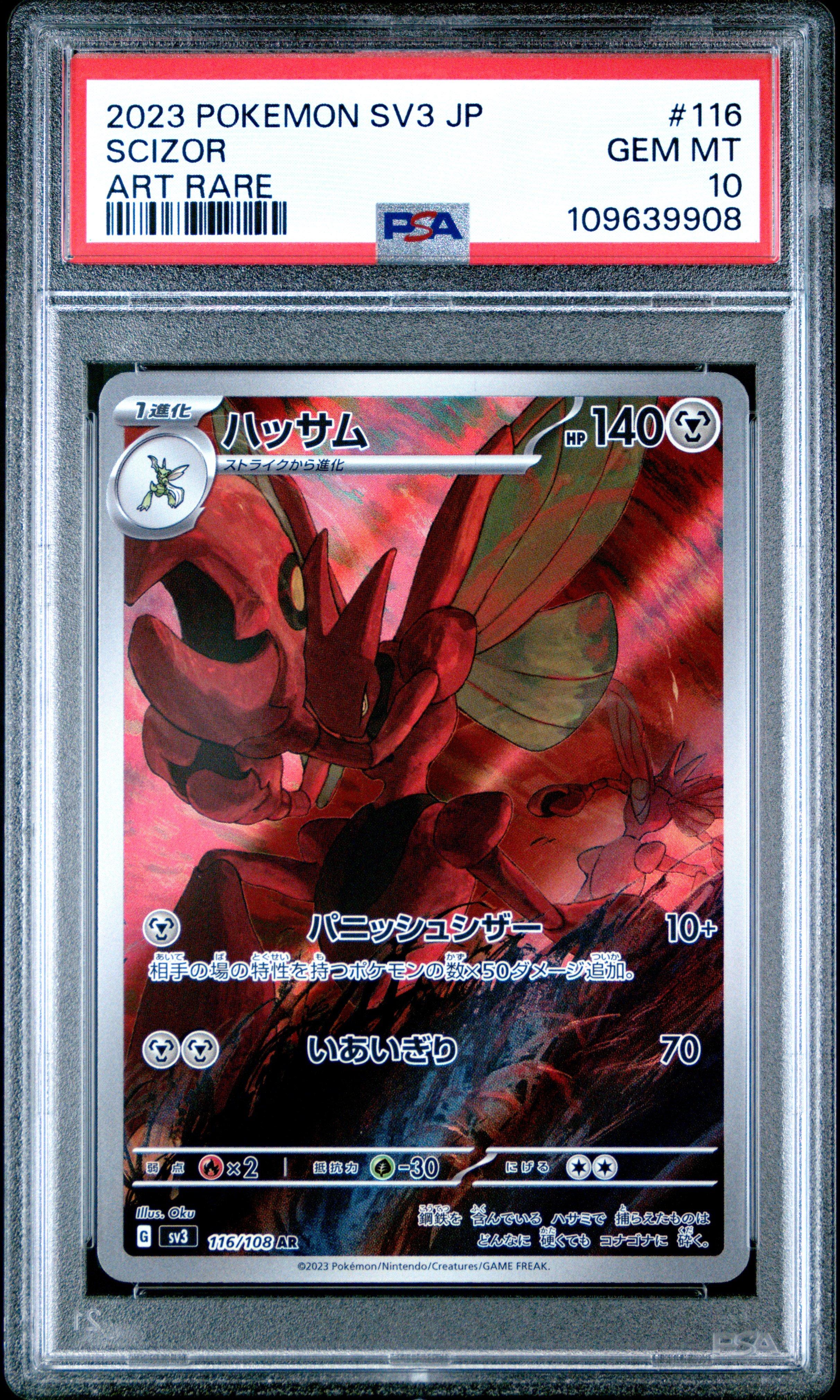 ★PSA10★【ハッサム/AR/SV3】2023 SCIZOR 116/108 ☆PSA10☆【ハッサム/AR/SV3】2023 SCIZOR 116/108 Scizor AR 116/108