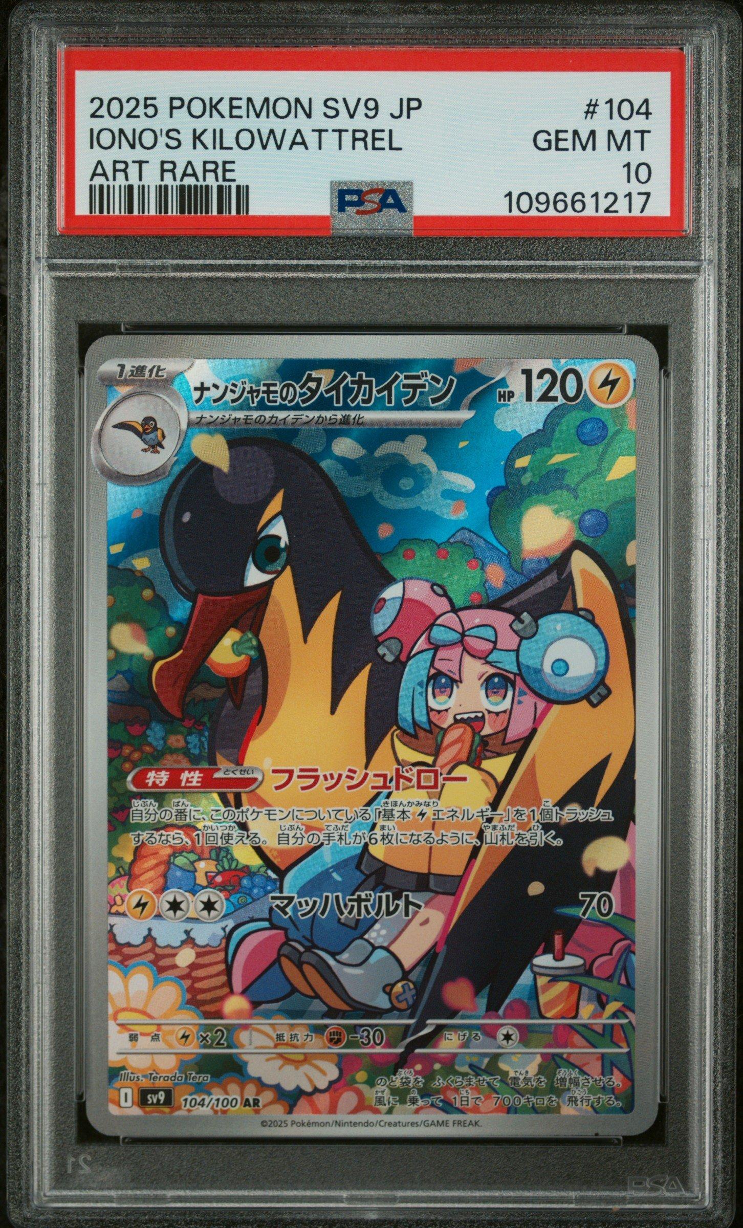 2025 Pokemon Japanese Sv9-battle Partners 104 Iono's Kilowattrel