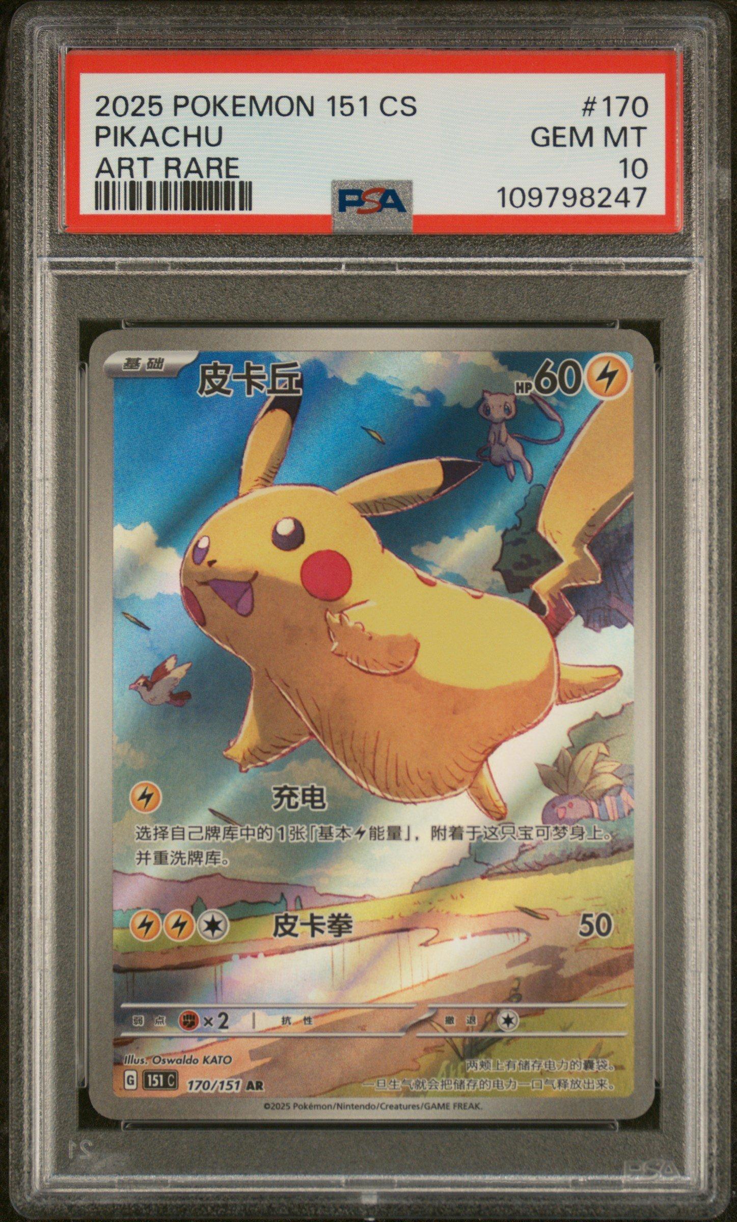 2025 ピカチュウ ex SPECIAL ART RARE 　PSA8 2025 Pokemon Pre En-prismatic Evolutions 179 Pikachu Ex Hyper Rare