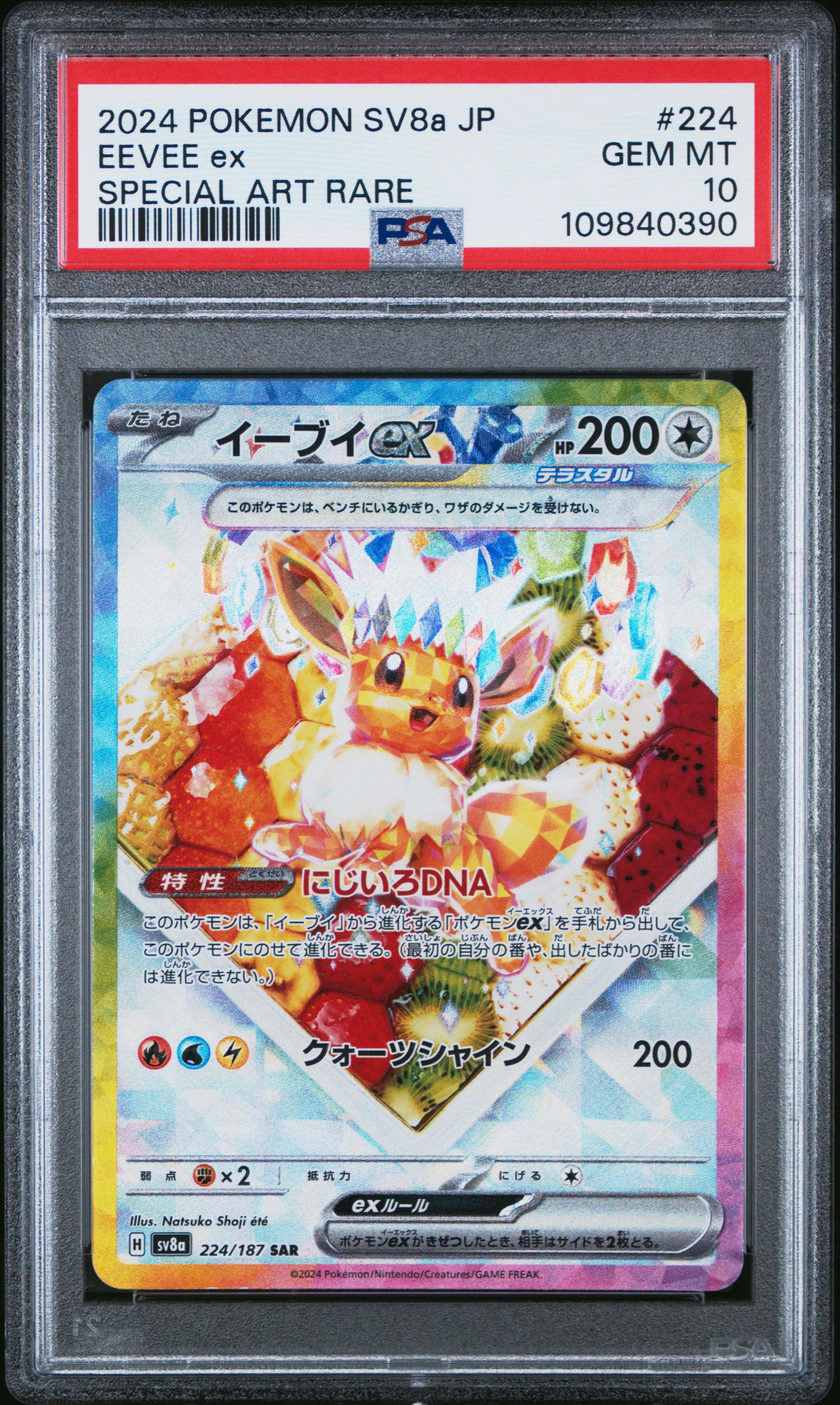 2024 Pokemon Japanese Sv8a-terastal Fest Ex 224 Eevee Ex Special