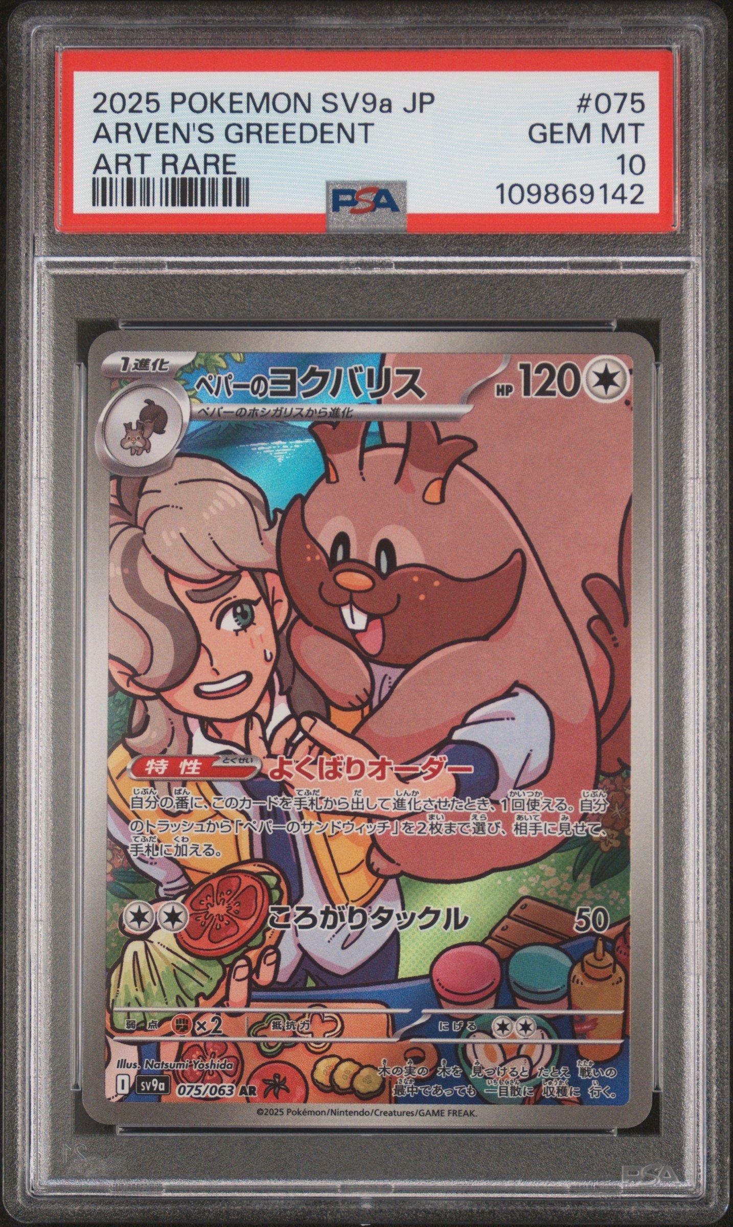 2025 Pokemon Japanese Sv9a-heat Wave Arena 075 Arven's Greedent