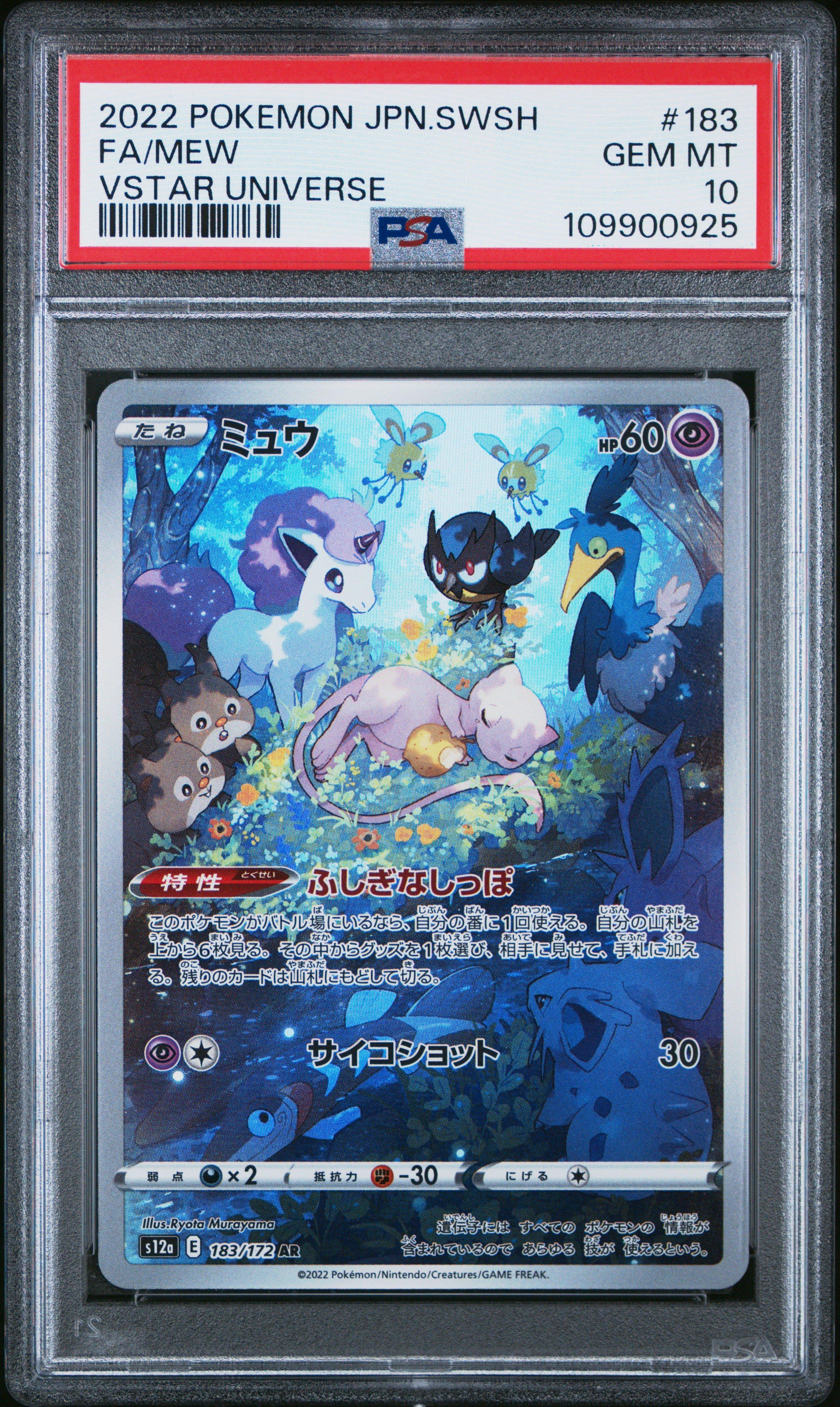 2022 Pokemon Japanese Sword & Shield Vstar Universe 183 Full Art