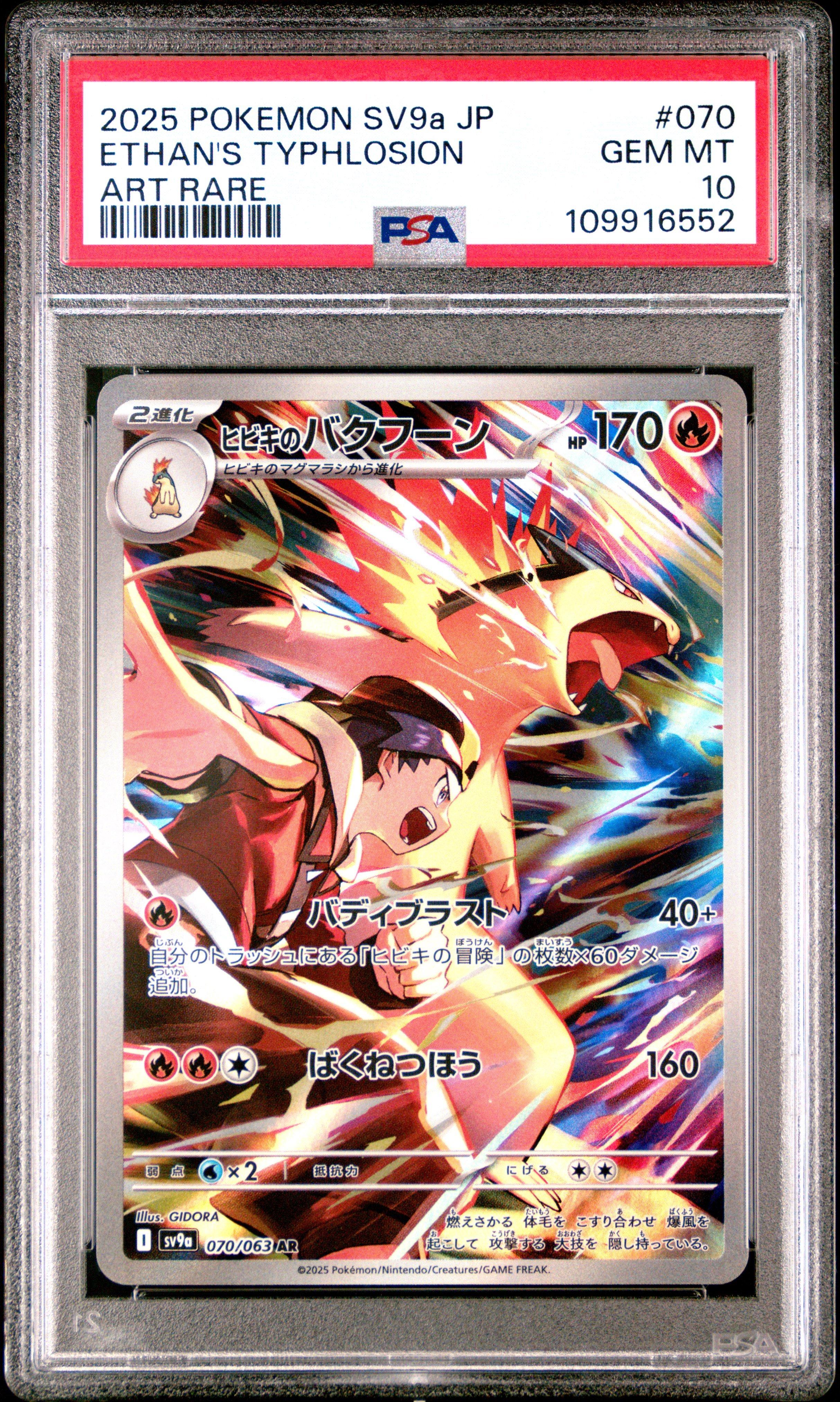 ＰＳＡ１０⭐︎ツボツボ PSA10鑑定済〕ツボツボGX【SR】{096/095}