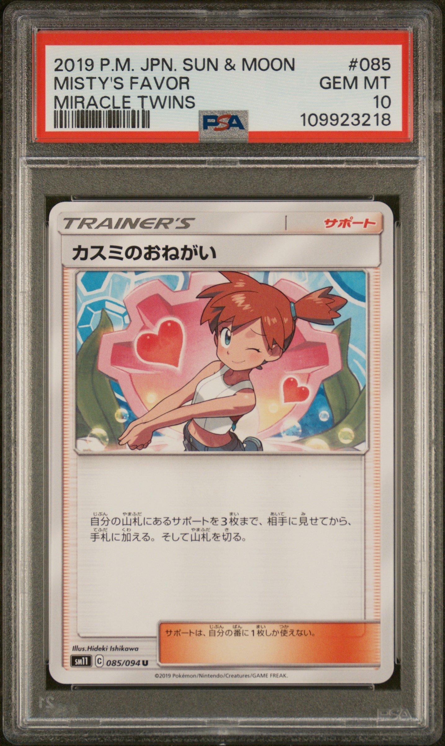 2019 Pokemon Japanese Sun & Moon Miracle Twins 085 Misty's Favor PSA 10  Graded Card | GameStop