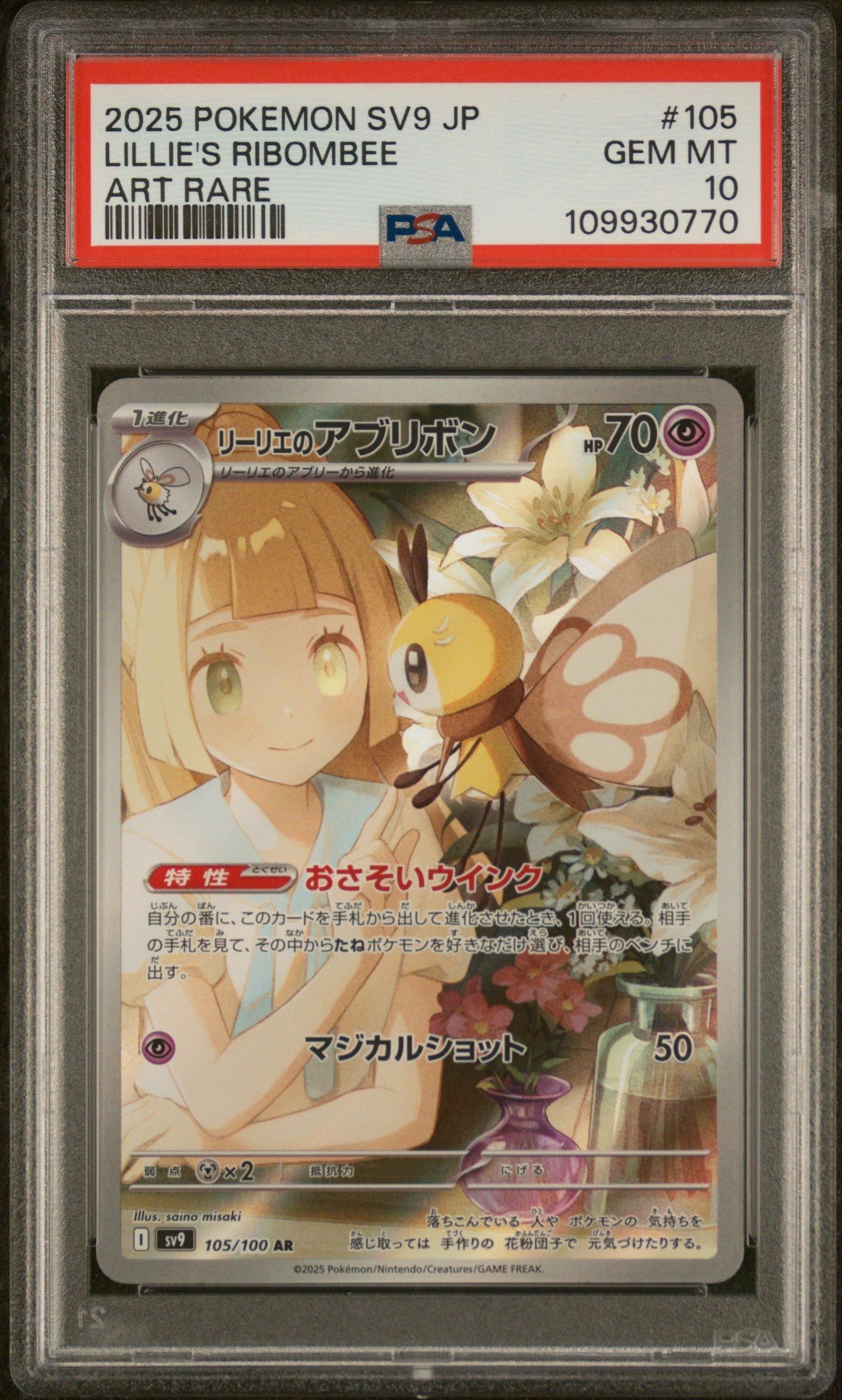 2025 Pokemon Japanese Sv9-battle Partners 105 Lillie's Ribombee