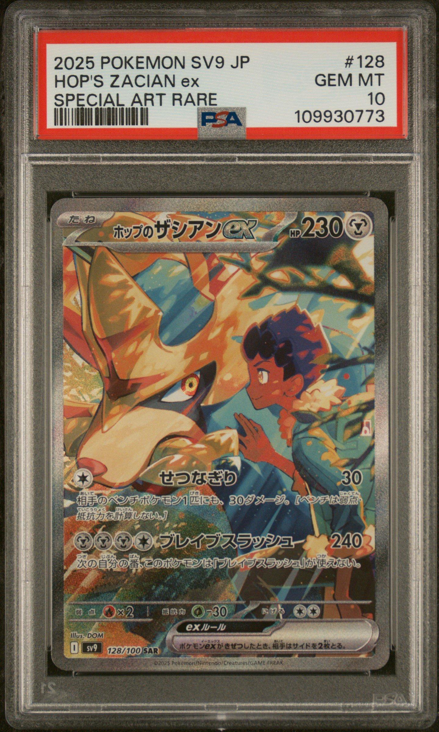騎士の風格　セイバー　sp psa9 2025 Pokemon Japanese Sv9-battle Partners 128 Hop's Zacian Ex