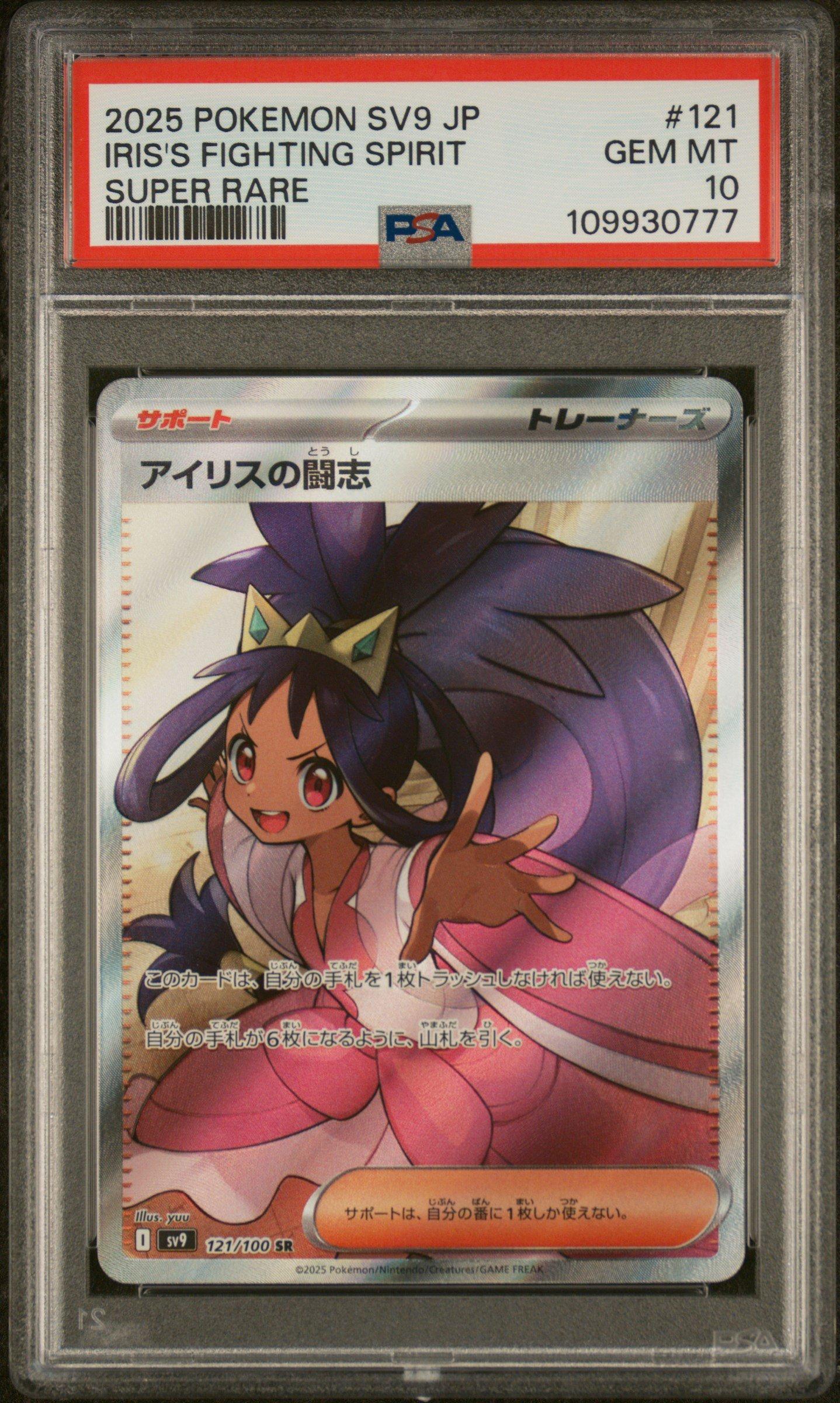 2025 Pokemon Japanese Sv9-battle Partners 121 Iris's Fighting