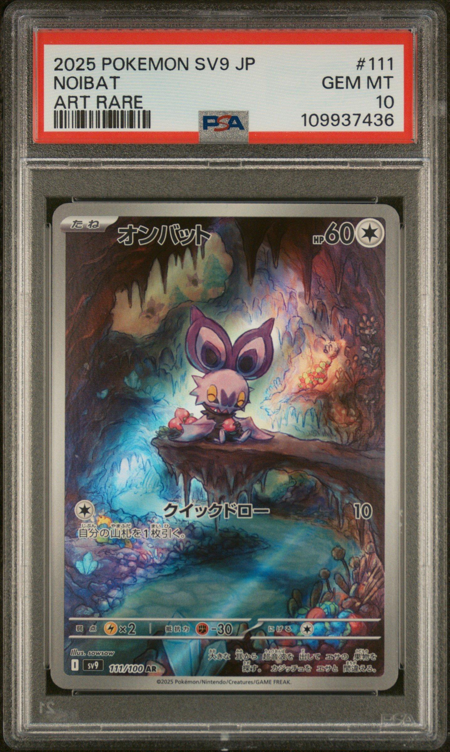 ポケモンカードゲーム 2025 POKEMON SV9-JP #111 NOIBAT ART RARE 2025 Pokemon Japanese Sv9-battle Partners 111 Noibat Art Rare PSA