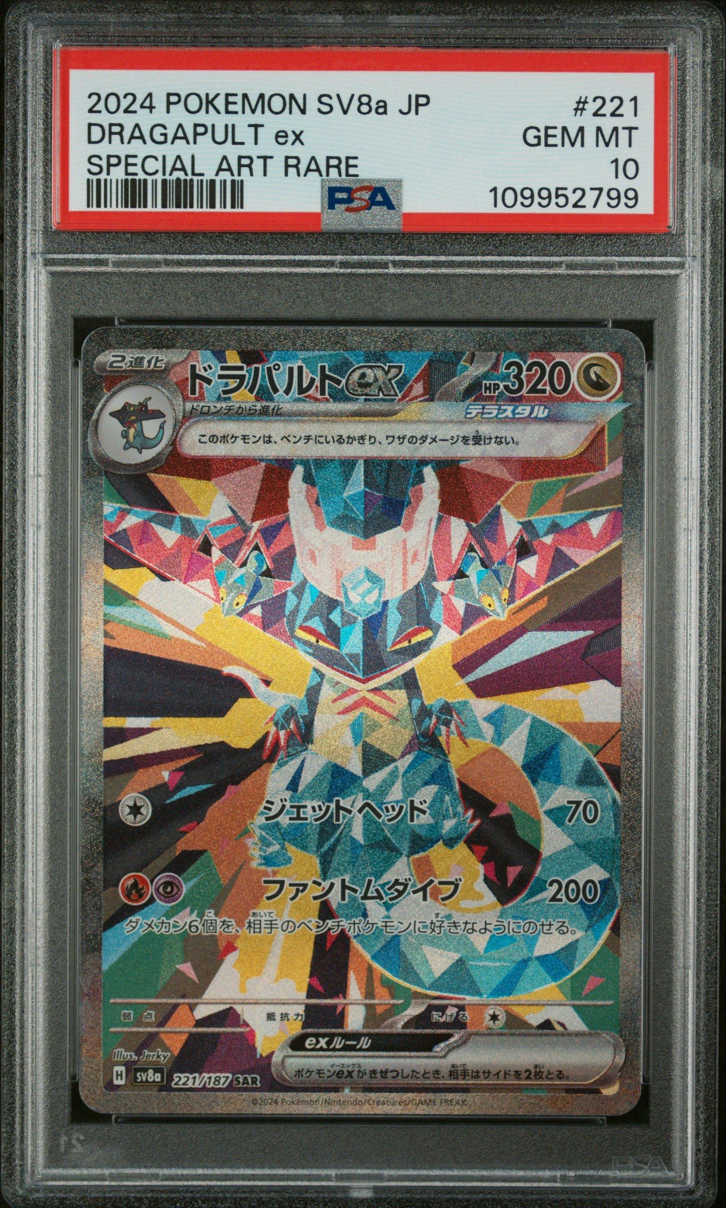 2024 Pokemon Japanese Sv8a-terastal Fest Ex 221 Dragapult Ex
