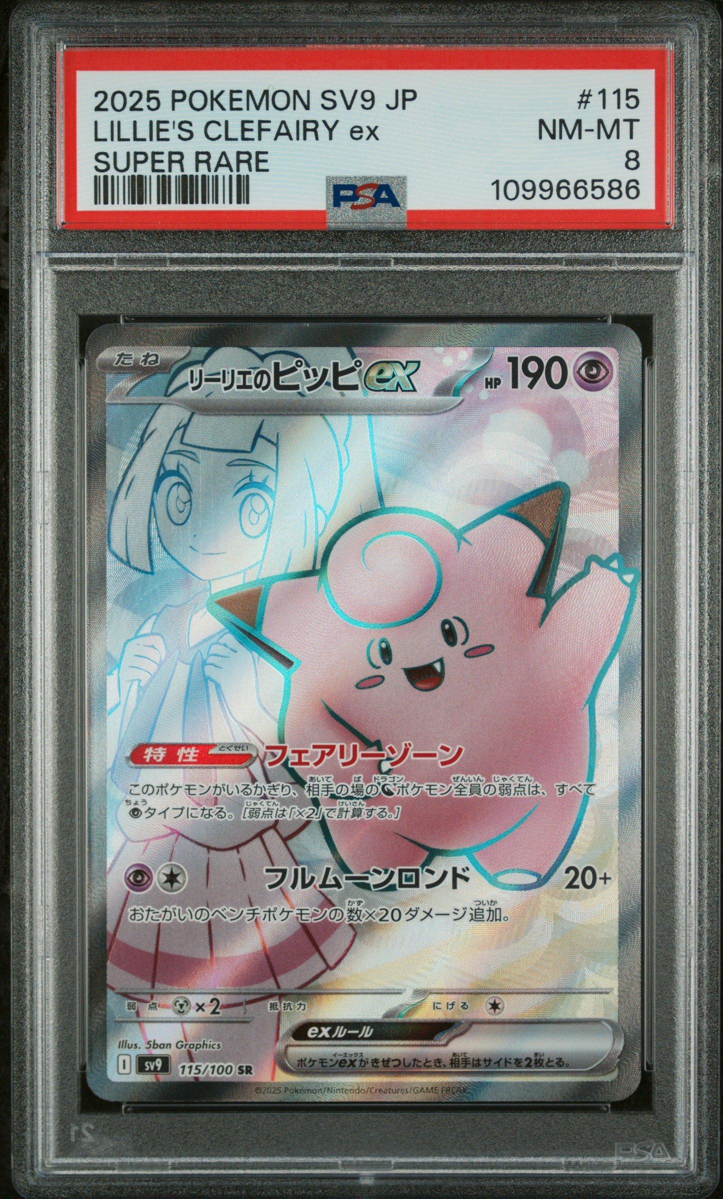 2025 Pokemon Japanese Sv9-battle Partners 115 Lillie's Clefairy Ex