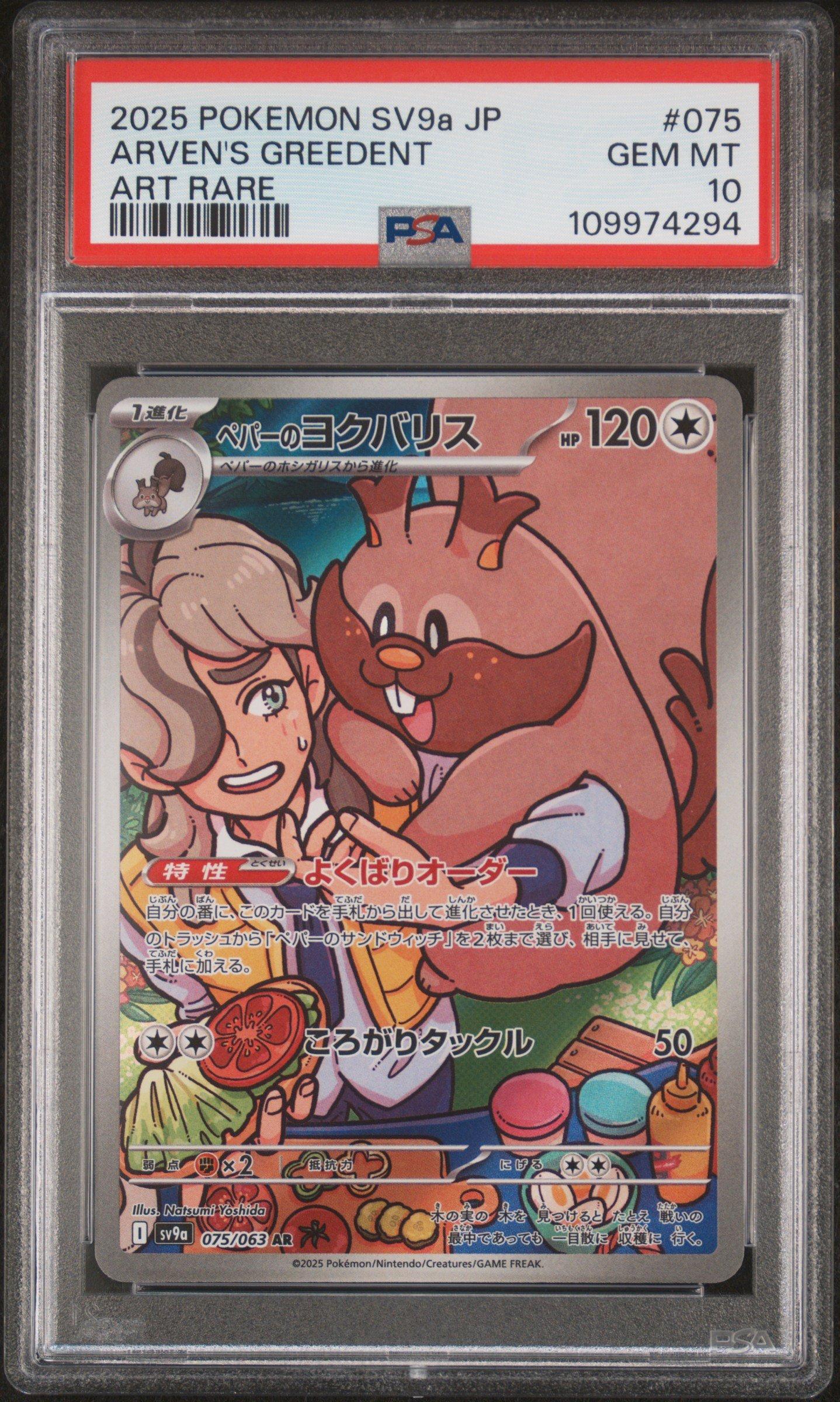 2025 Pokemon Japanese Sv9a-heat Wave Arena 075 Arven's Greedent