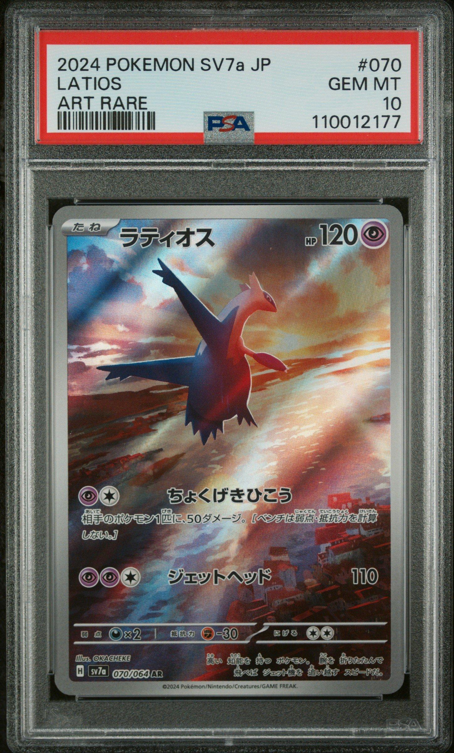 2024 Pokemon Japanese Sv7a-paradise Dragona 070 Latios Art