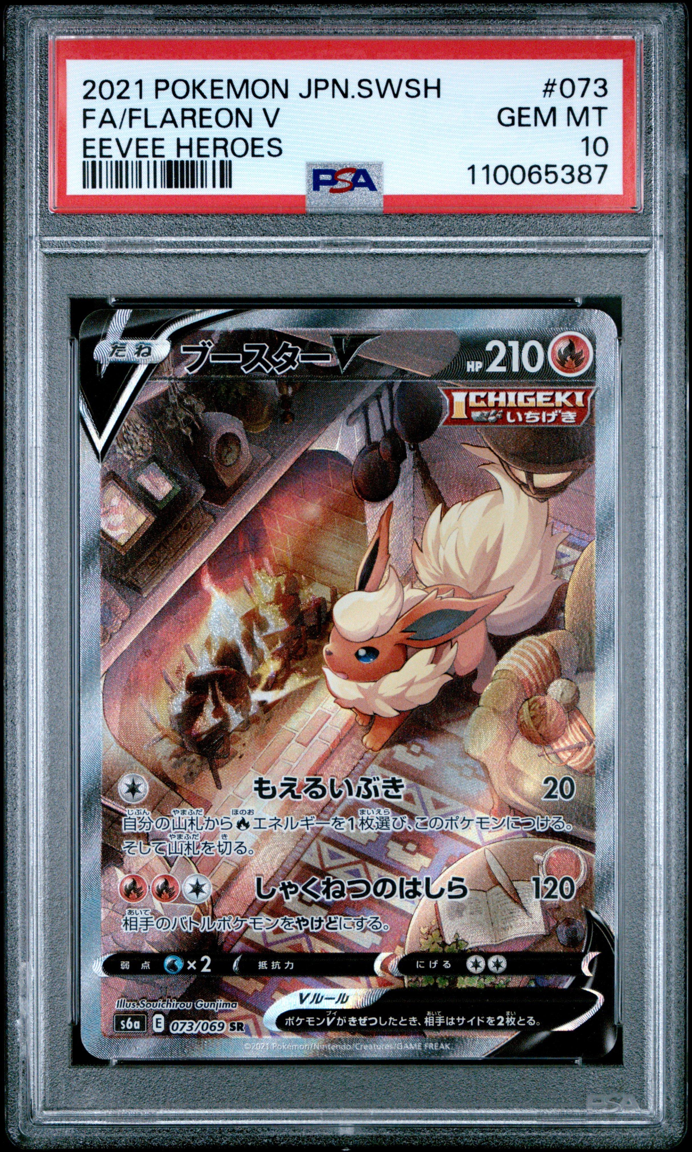 2021 Pokemon Japanese Sword & Shield Eevee Heroes 073 Full Art