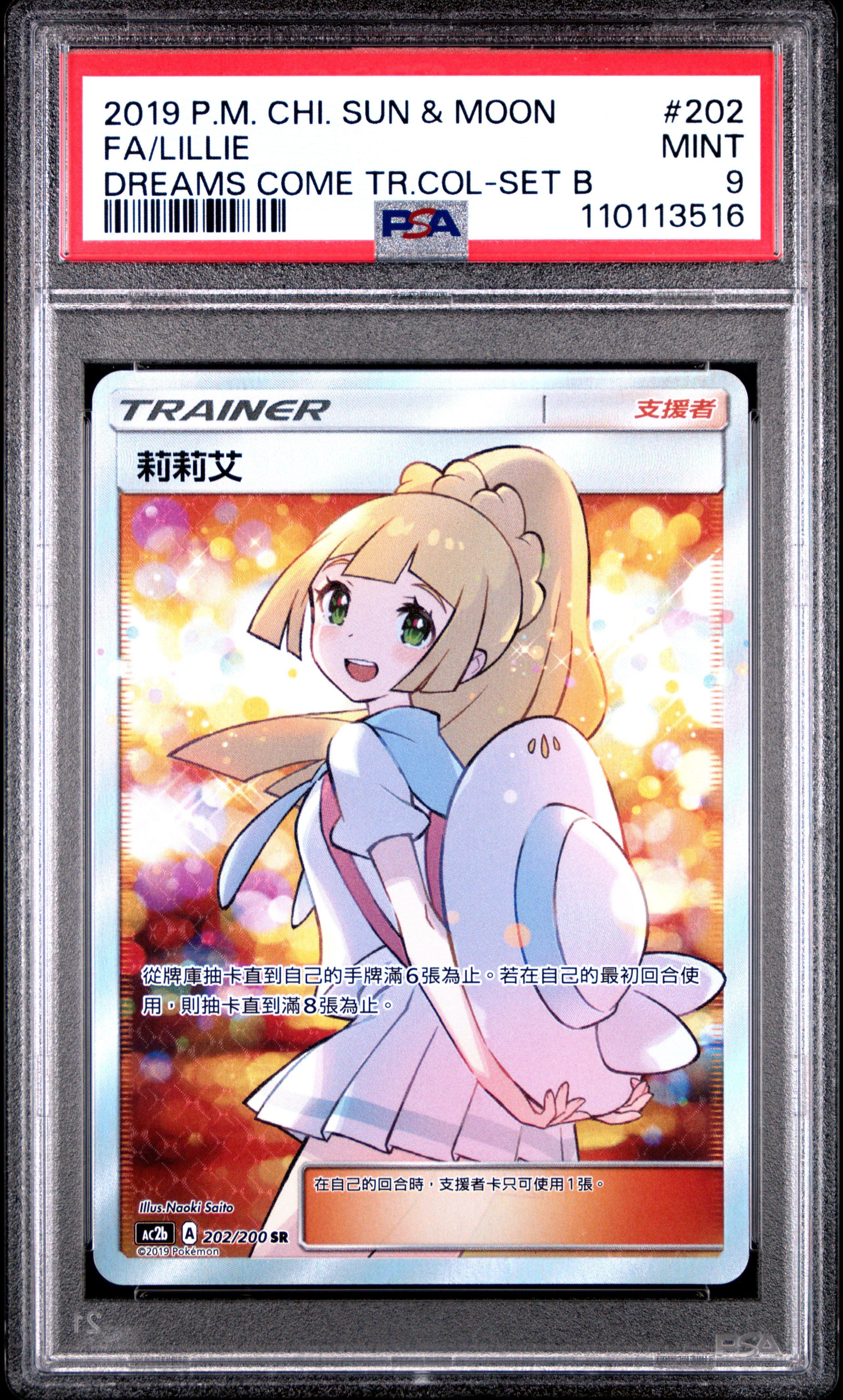 lilまんちょ 2019 Pokemon Chinese Sun & Moon Dreams Come True Collection 202