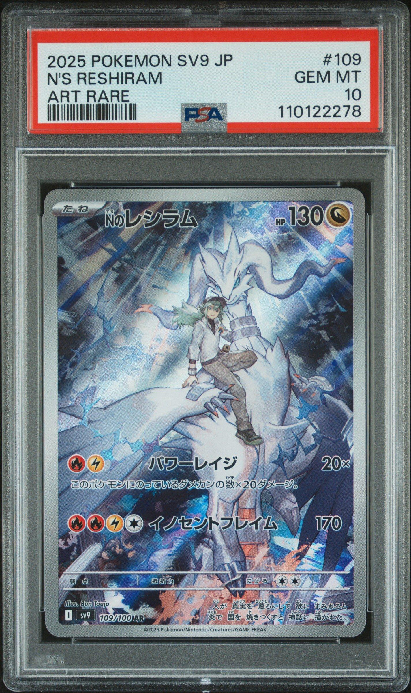 2025 Pokemon Japanese Sv9-battle Partners 109 N's Reshiram Art