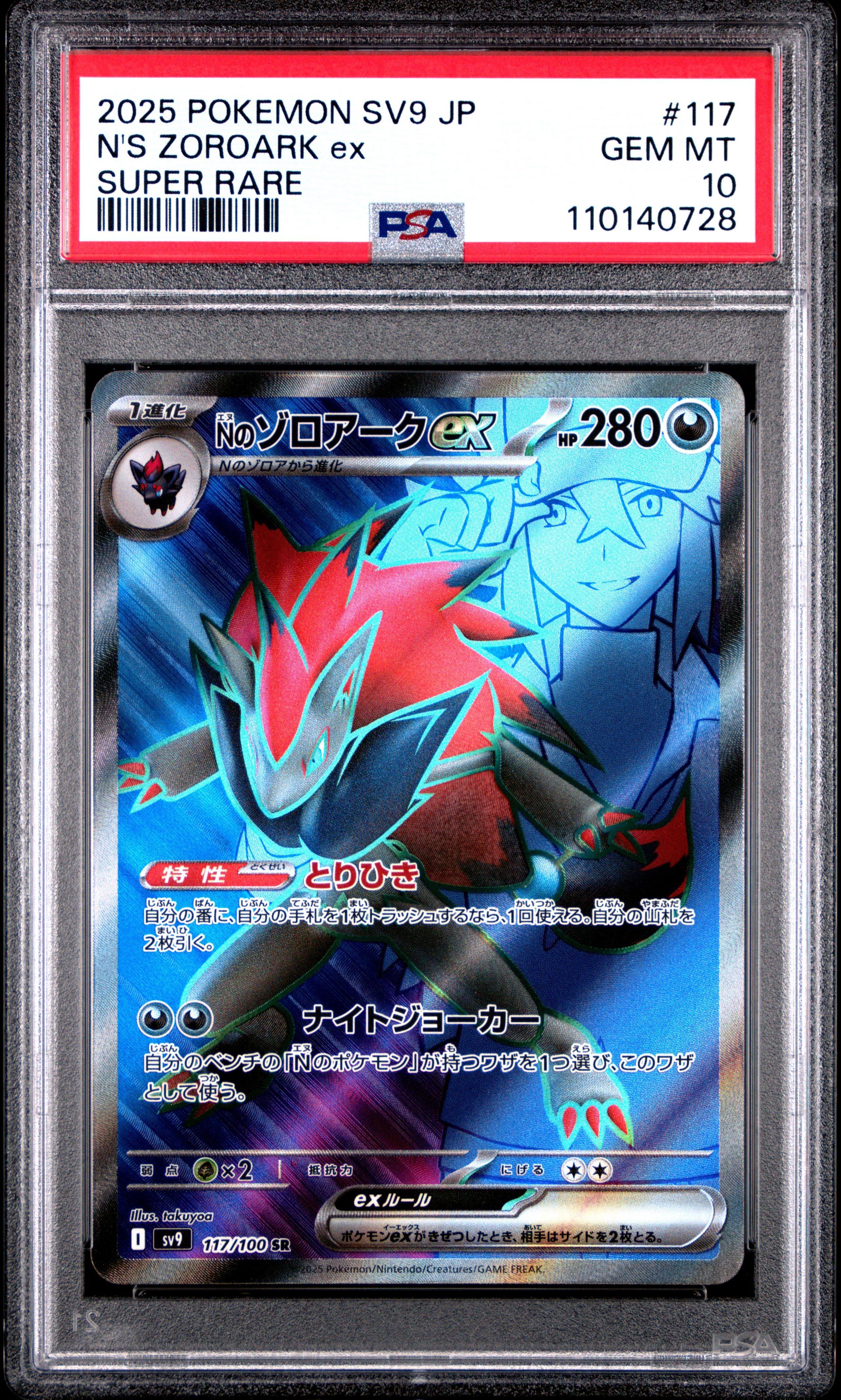 PSA10 2023 POKEMON SV9 Nのゾロア　ART RARE PSA 10 N s Zorua AR 108/100 SV9 Battle Partners Pokemon Card
