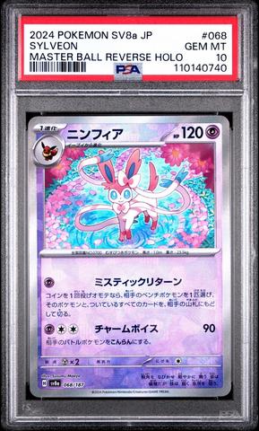 アルカポネ88 2024 Pokemon Japanese Sv8a-terastal Fest Ex 068 Sylveon Master