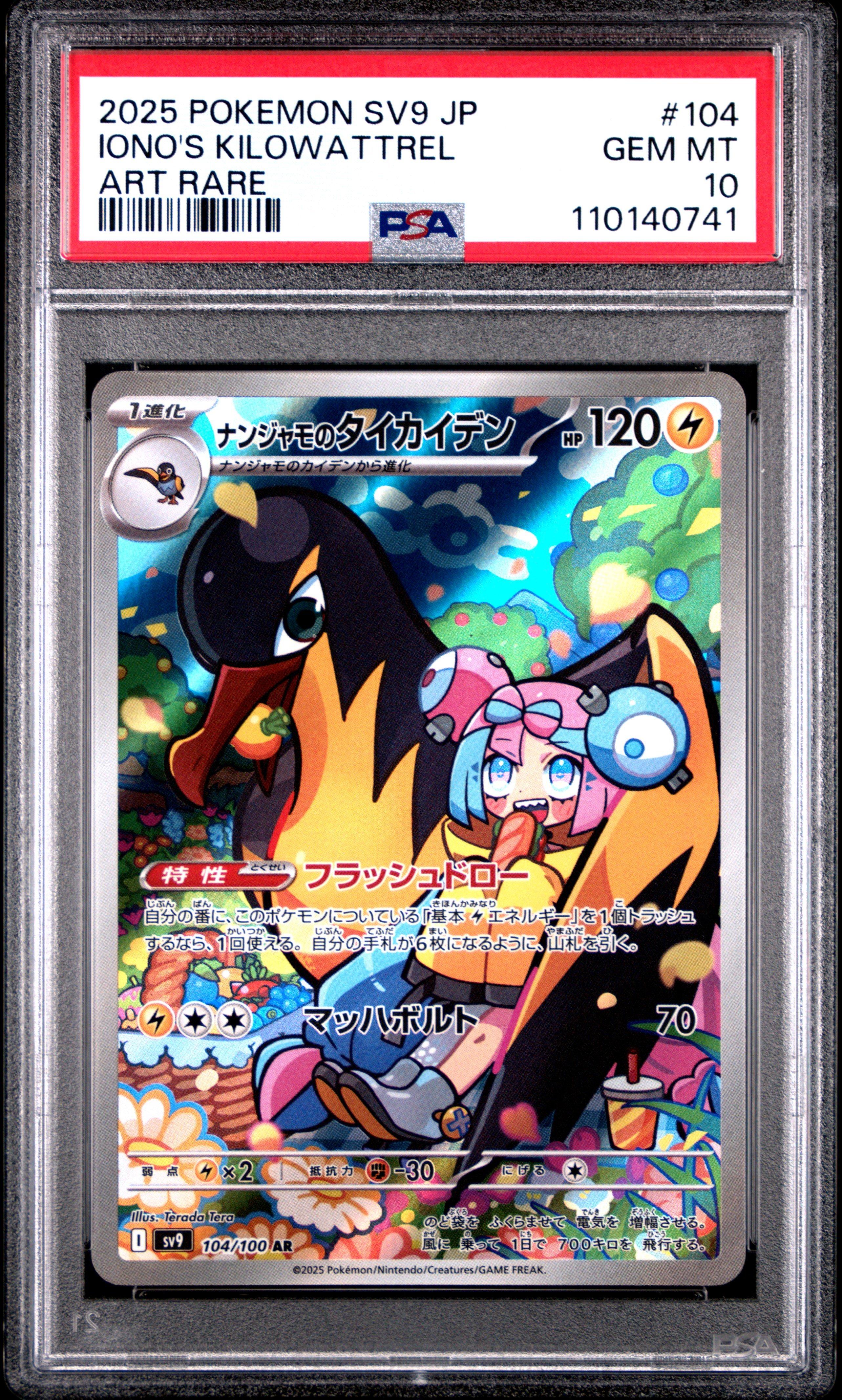 2025 Pokemon Japanese Sv9-battle Partners 104 Iono's Kilowattrel