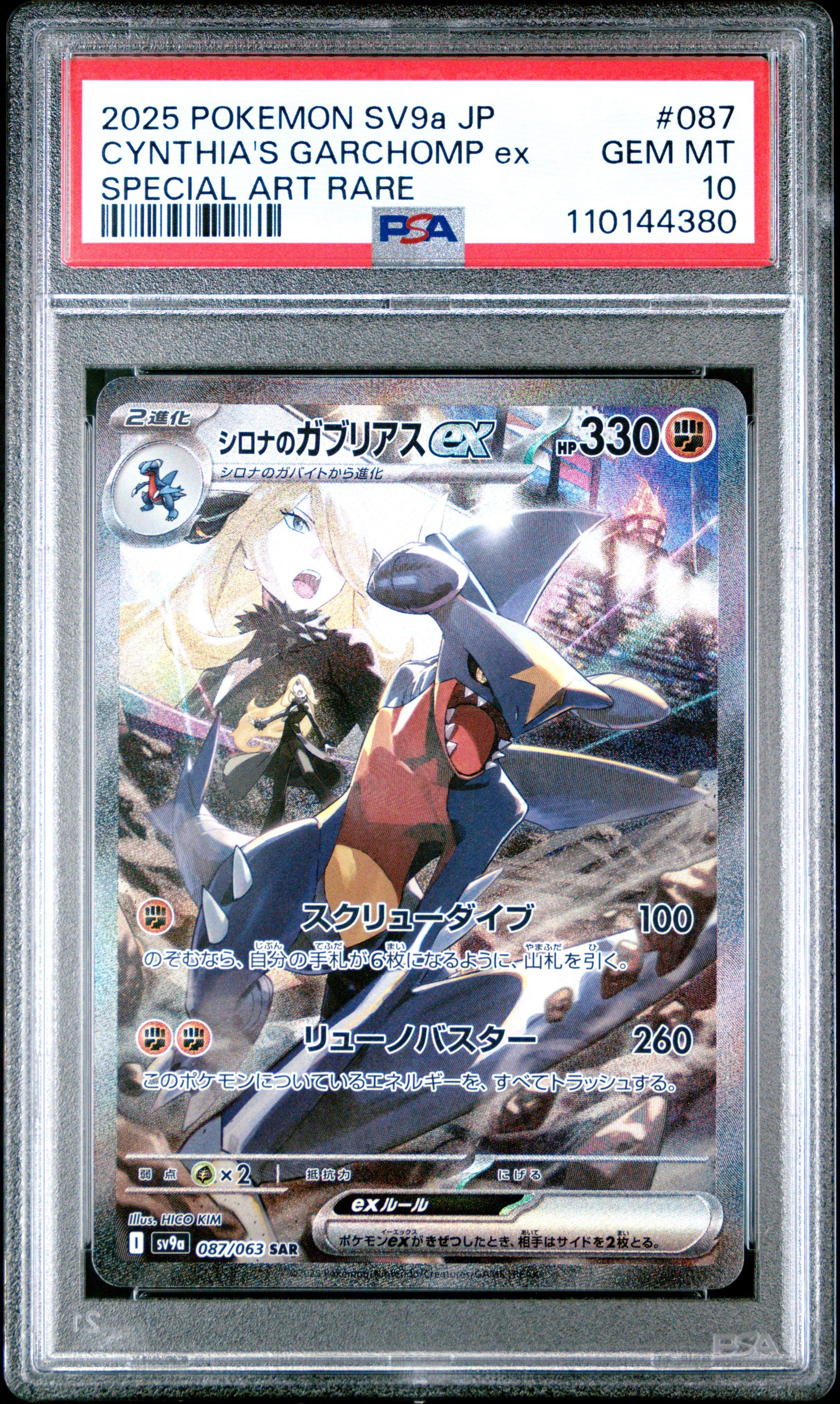 2025 Pokemon Japanese Sv9a-heat Wave Arena 087 Cynthia's Garchomp