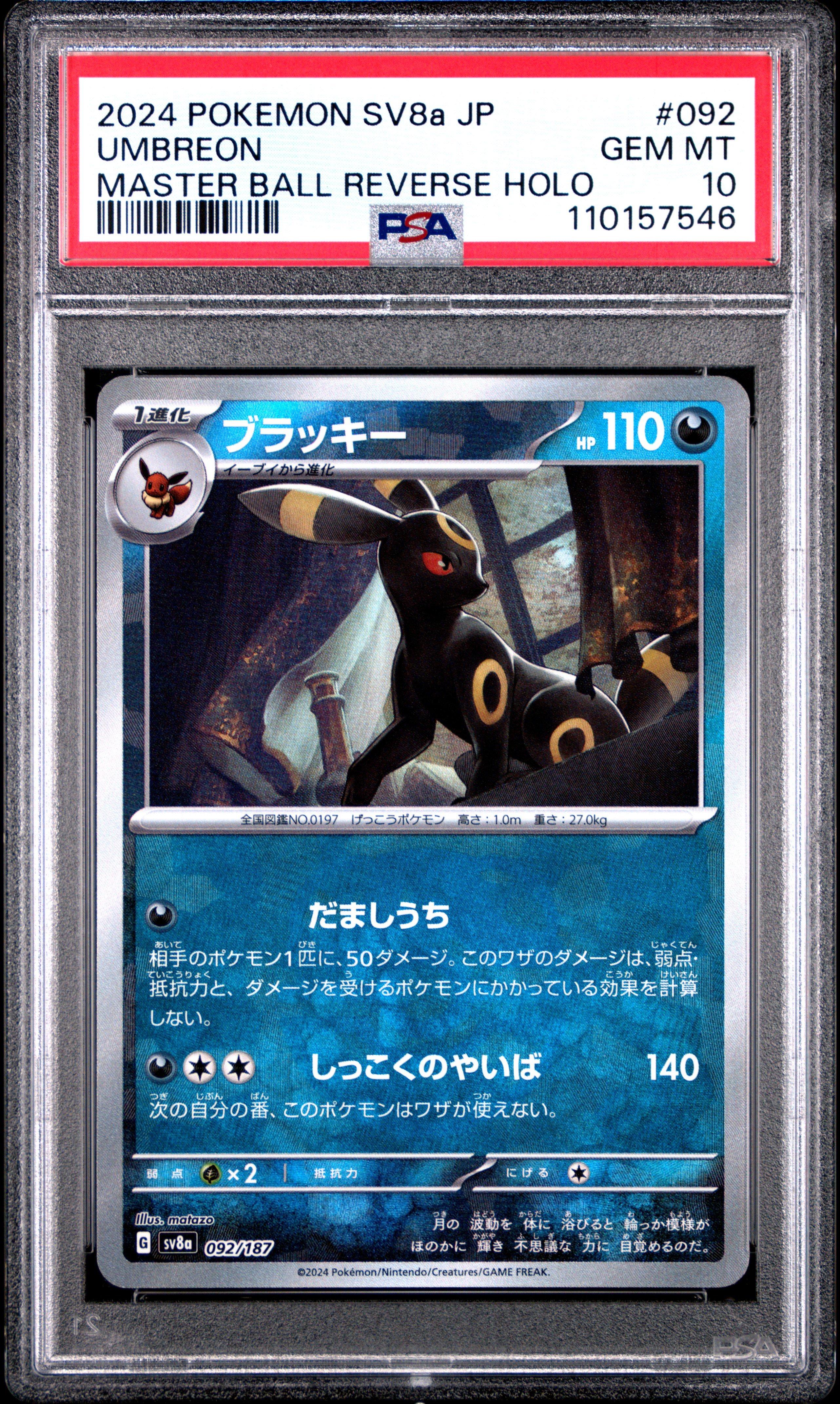2024 ポケモン UMBREON ブラッキー マスターボール psa9 2024 Pokemon Japanese Sv8a-terastal Fest Ex 092 Umbreon Master