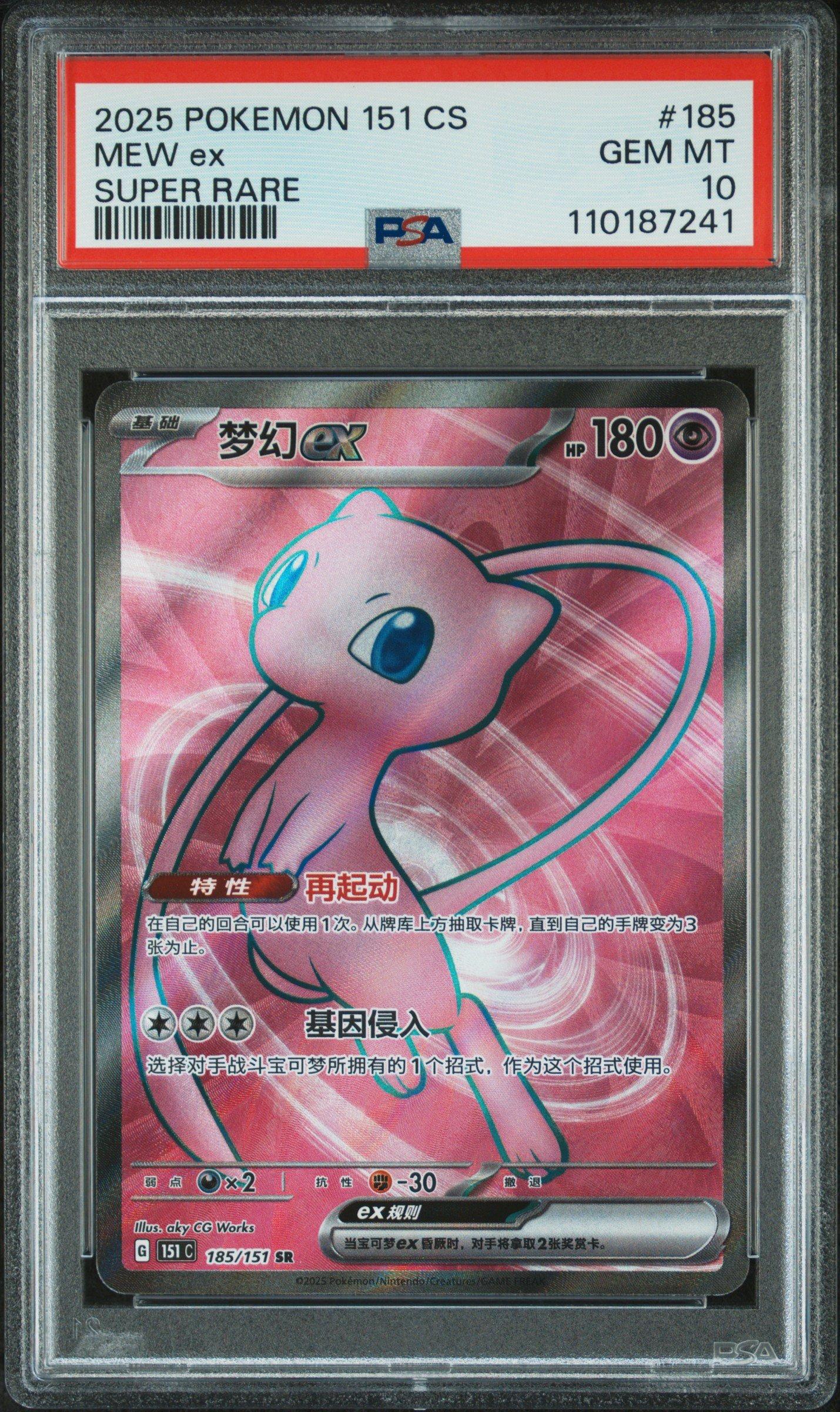 2025 Pokemon Simplified Chinese 151 C-collection 151 185 Mew Ex Super Rare PSA 10
