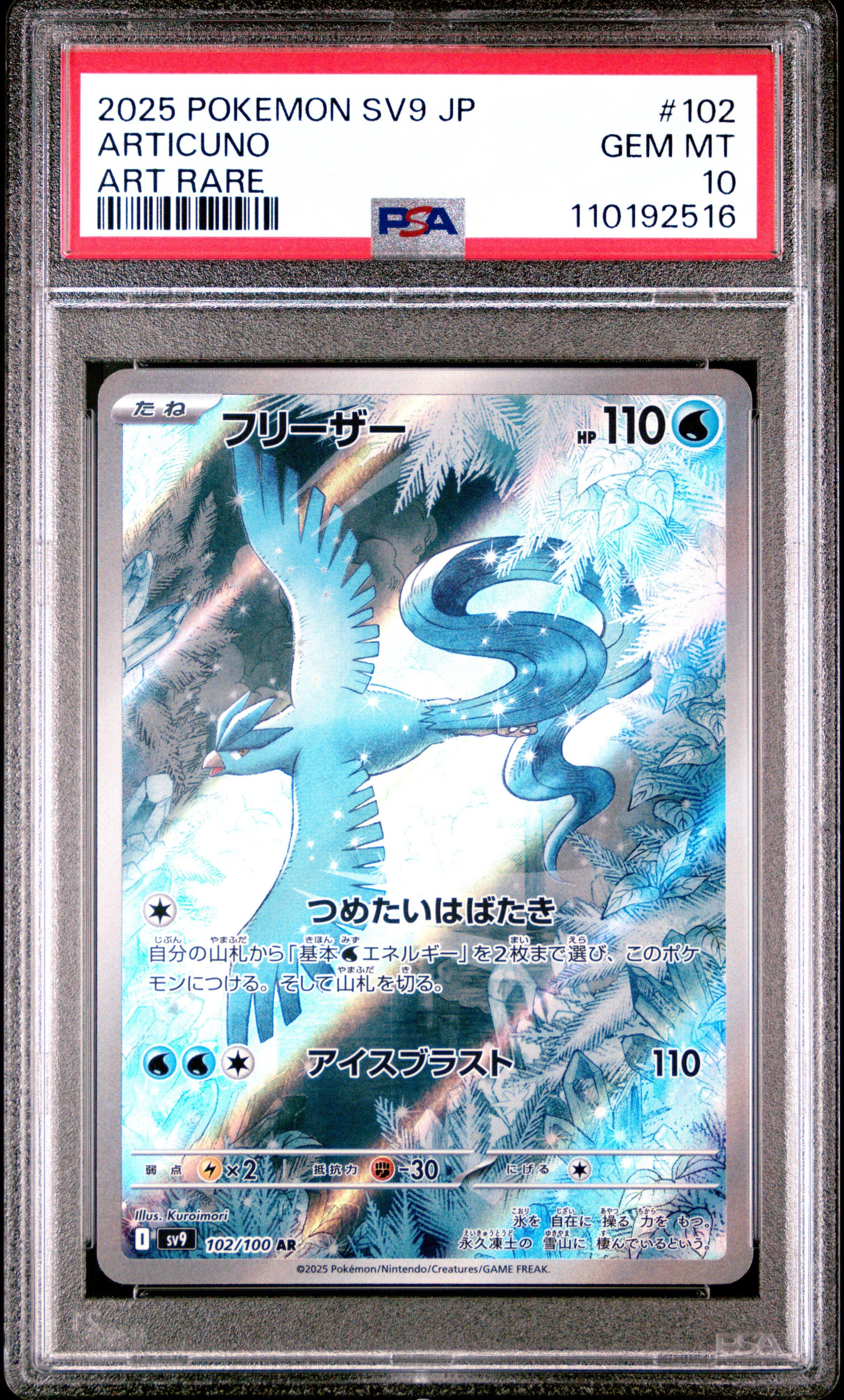 2025 Pokemon Japanese Sv9-battle Partners 102 Articuno Art Rare