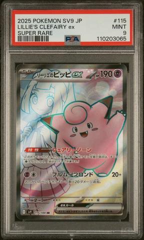2025 Pokémon SV9 JP Lillie's Clefairy ex 2025 Pokemon Japanese SV9 - Lillie's Clefairy ex #126