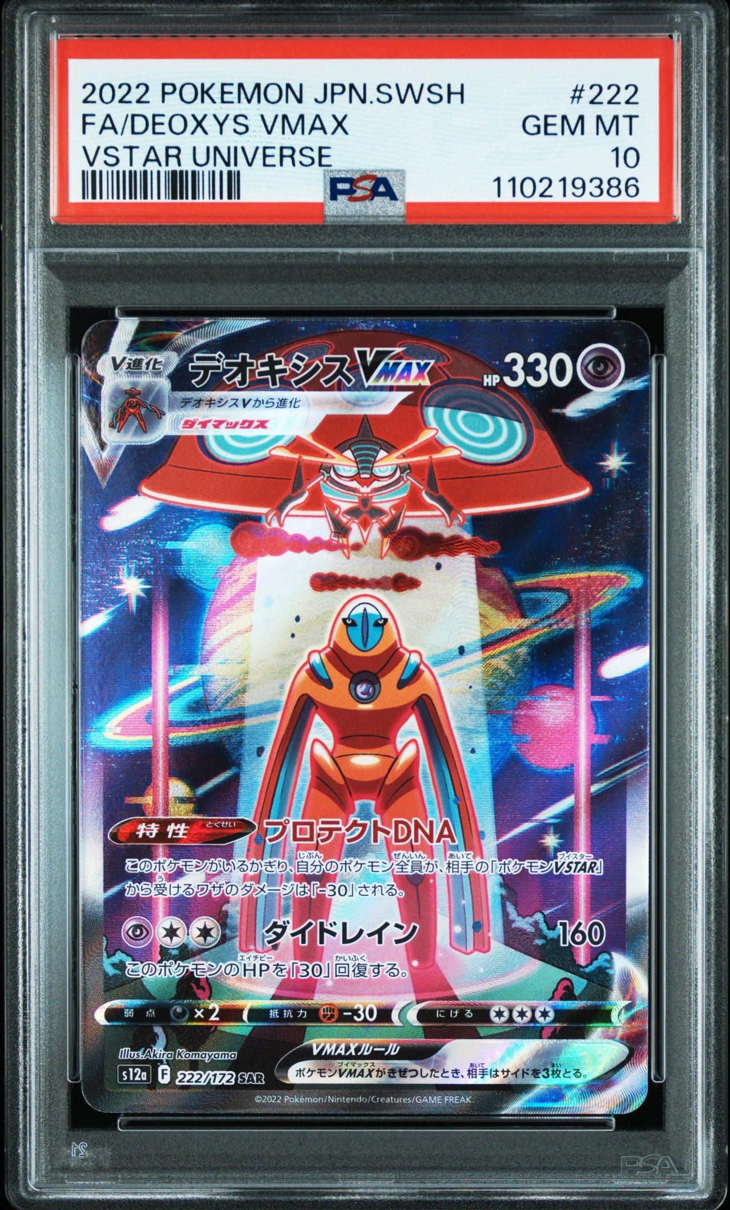 2022 Pokemon Japanese Sword & Shield Vstar Universe 222 Full Art