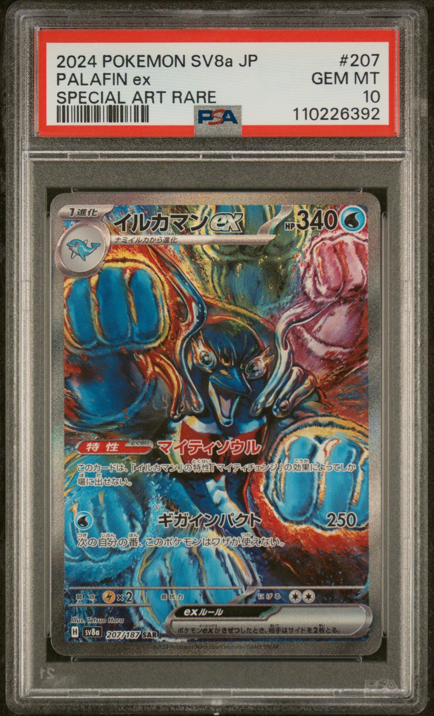 2024 Pokemon Japanese Sv8a-terastal Fest Ex 207 Palafin Ex Special