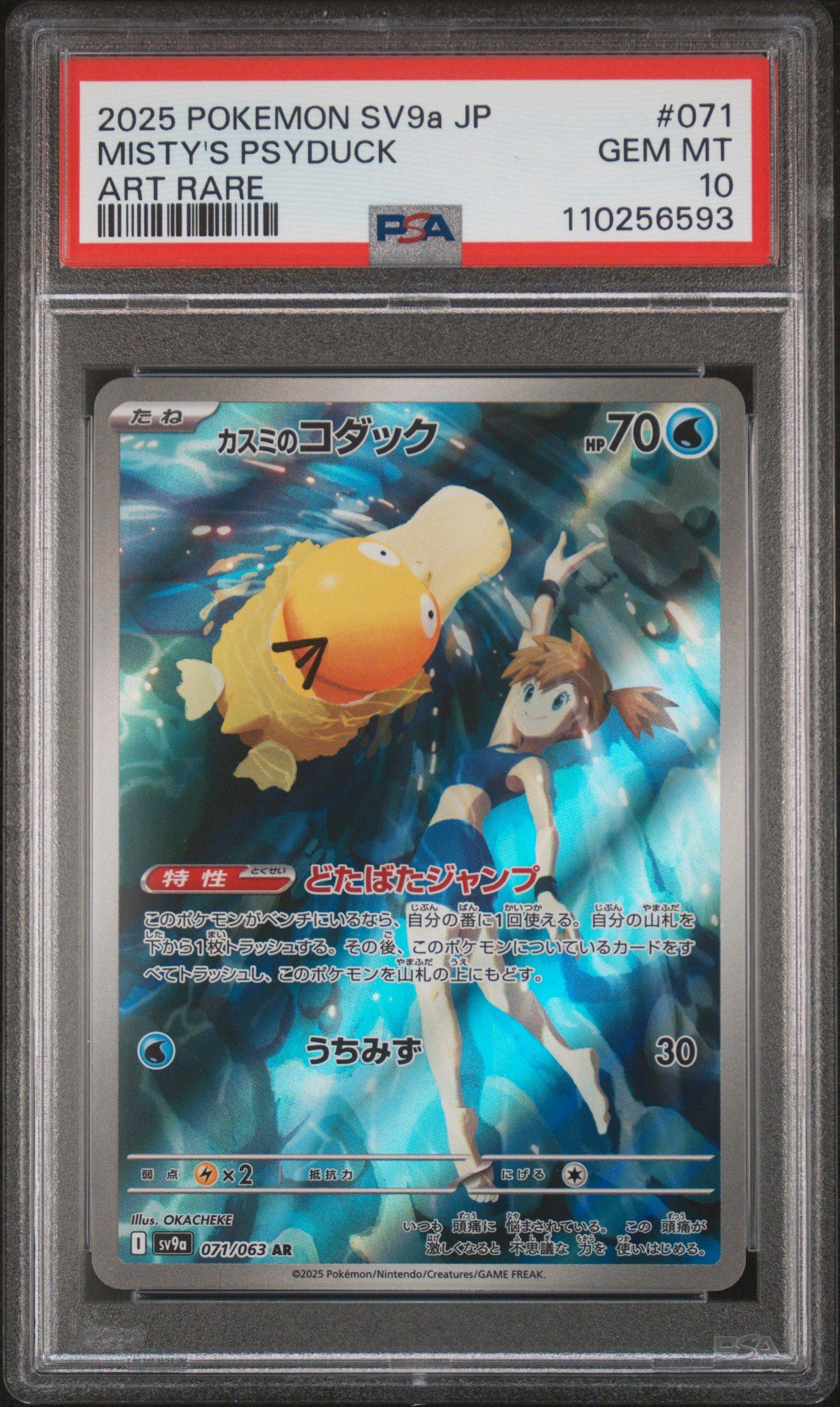 mie♡ 2025 Pokemon Japanese Sv9a-heat Wave Arena 071 Misty's Psyduck Art