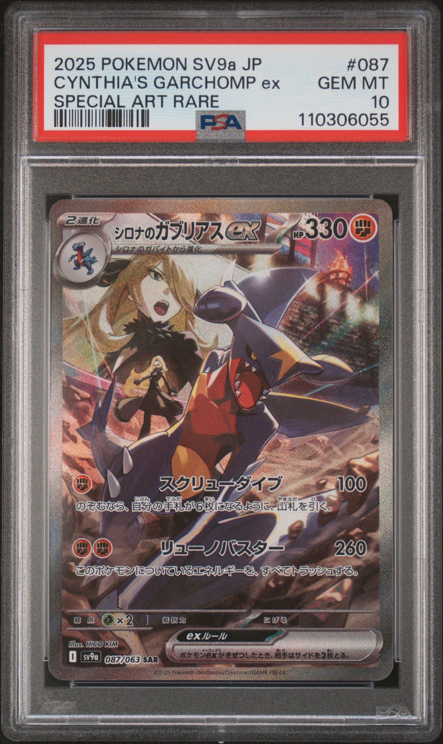 2025 Pokemon Japanese Sv9a-heat Wave Arena 087 Cynthia's Garchomp