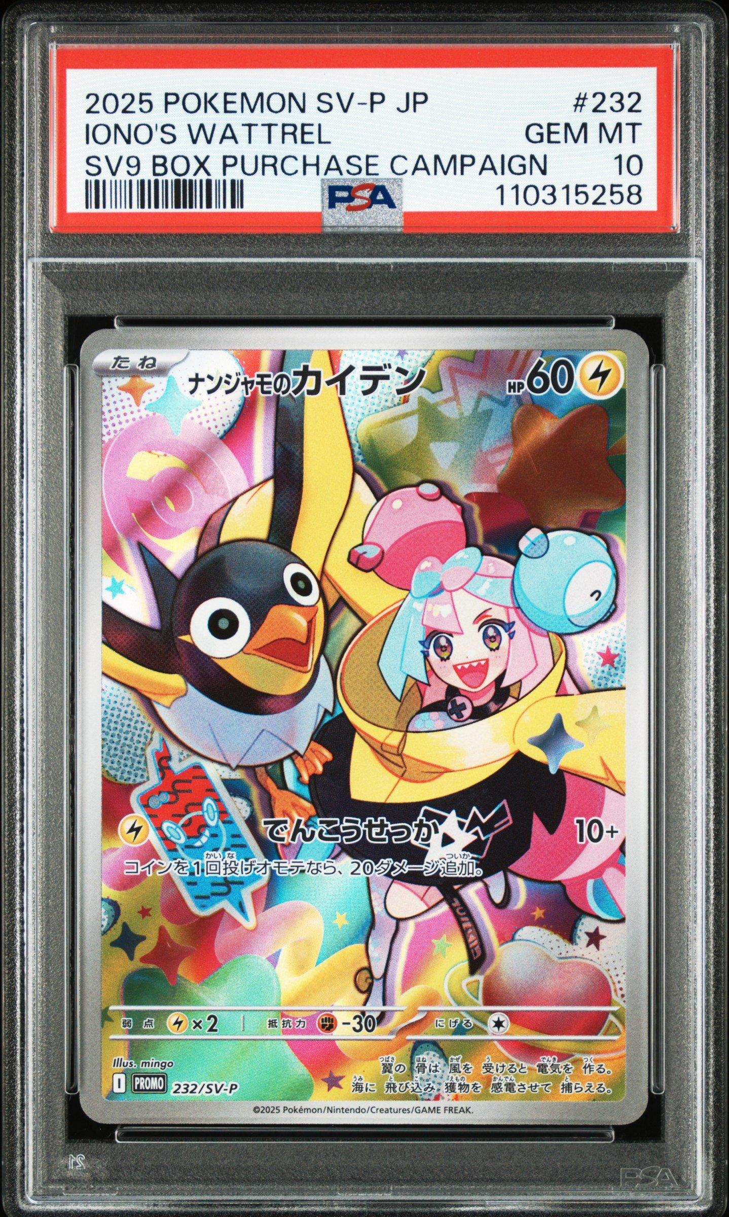 2025 ポケモン SV-P JP Wattrel プロモカード 2025 Pokemon Japanese Sv-p Promo 232 Iono's Wattrel Battle