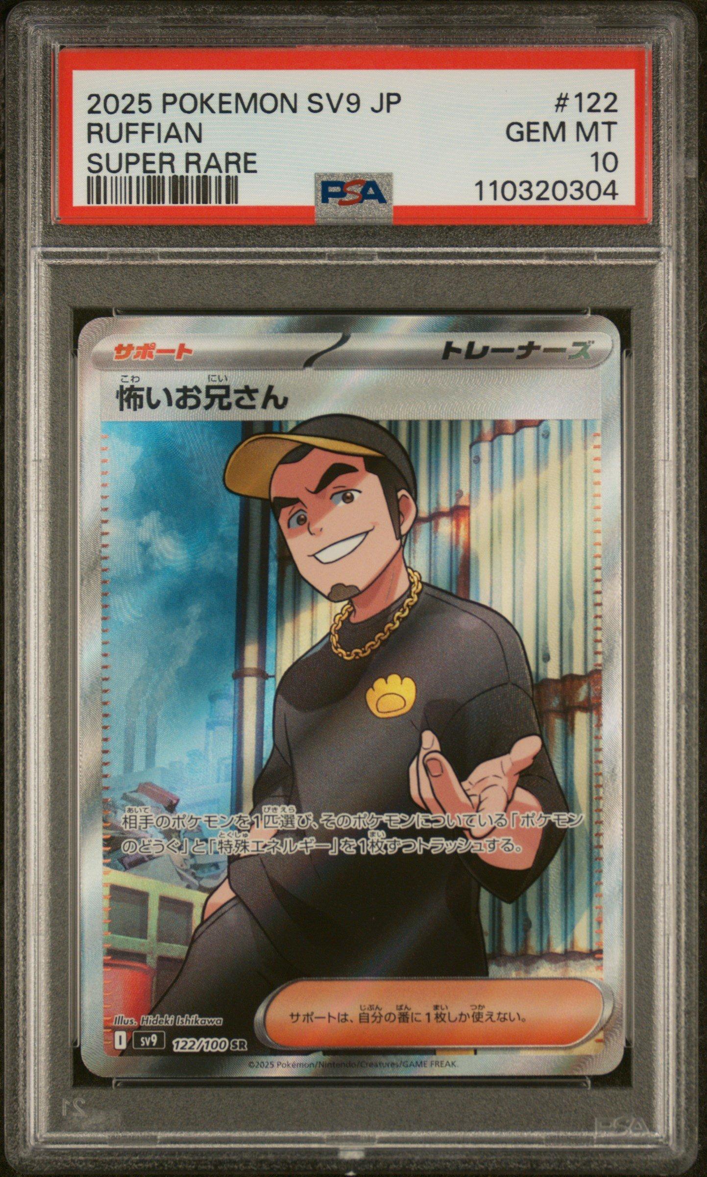2025 Pokemon Japanese Sv9-battle Partners 122 Ruffian Super Rare PSA 10