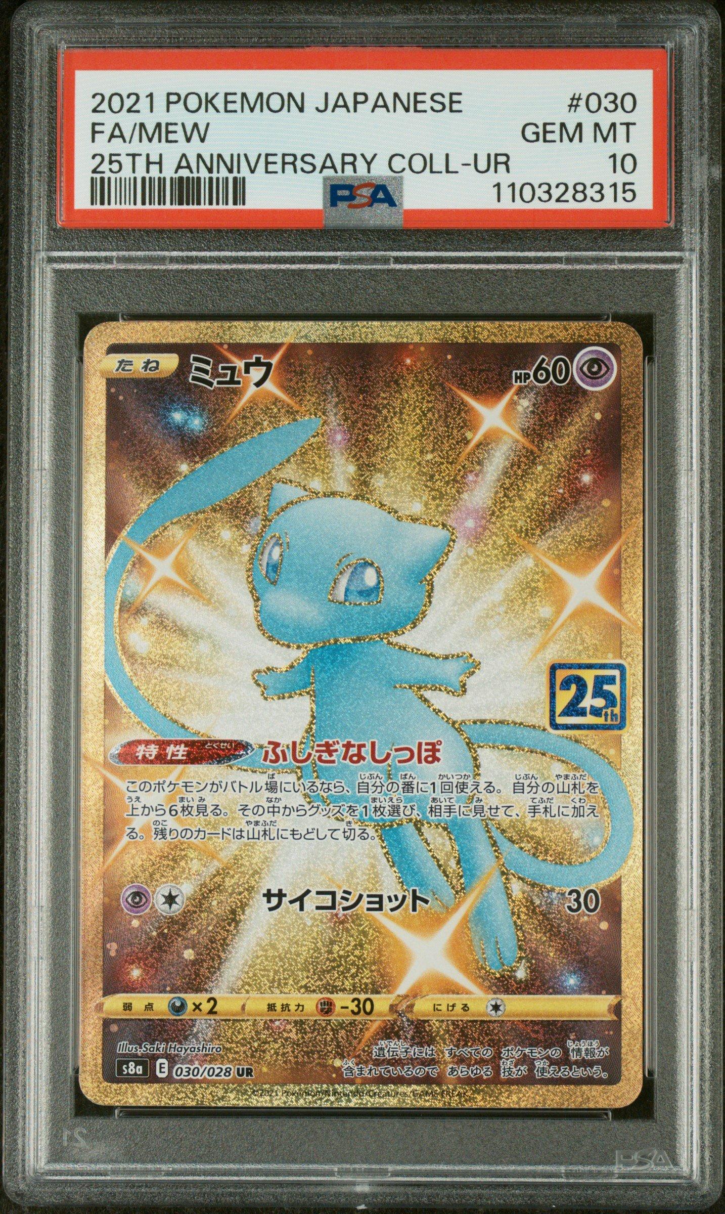 2021 Pokemon Japanese 25th Anniversary Collection 030 Full Art/mew