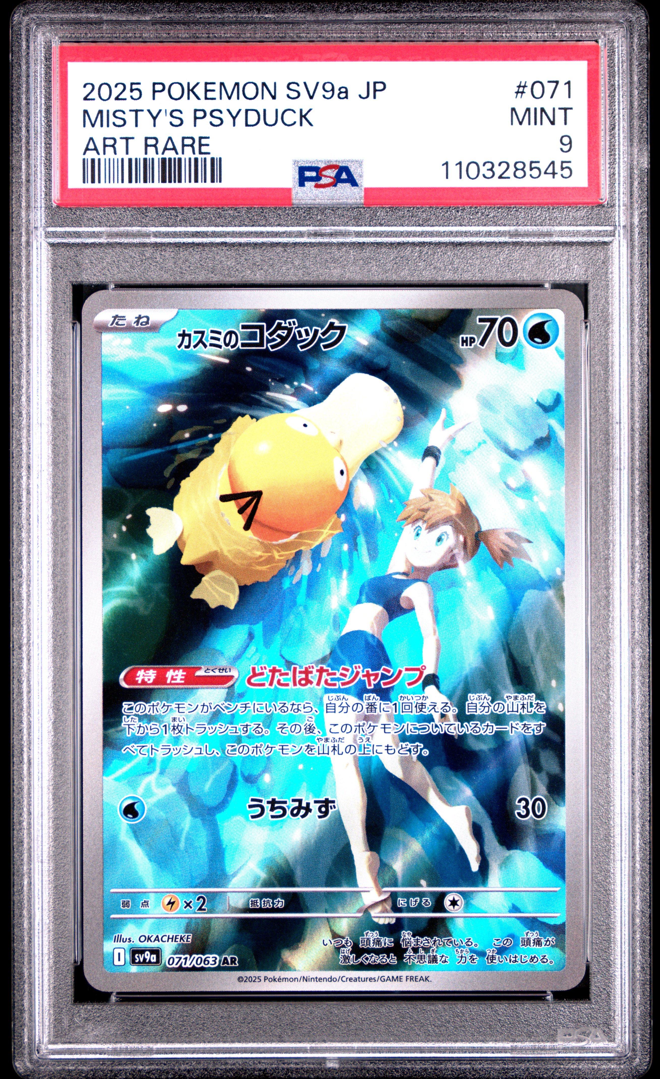 2025 Pokemon Japanese Sv9a-heat Wave Arena 071 Misty's Psyduck Art
