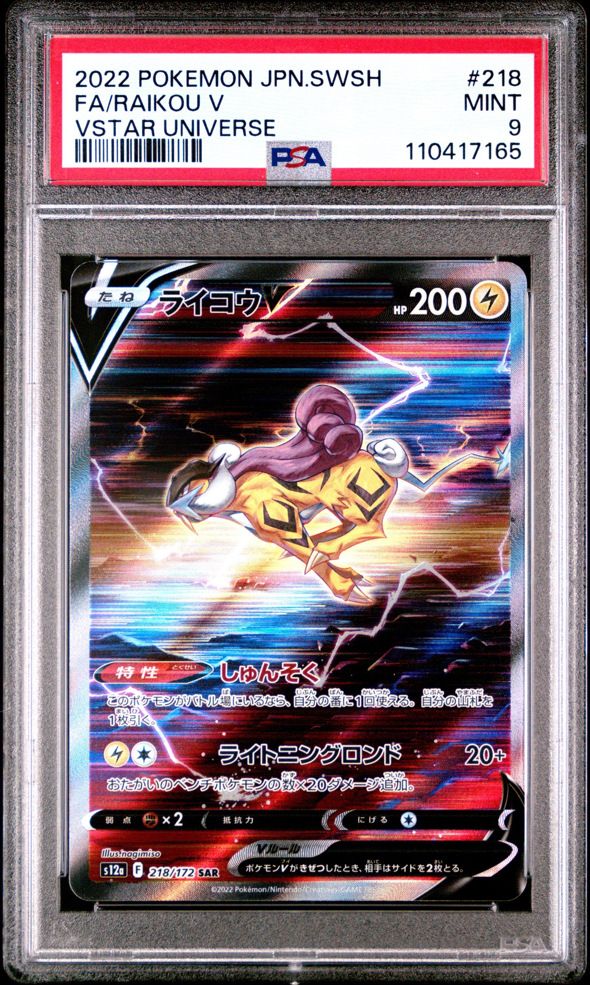 2022 Pokemon Japanese Sword & Shield Vstar Universe 218 Full Art