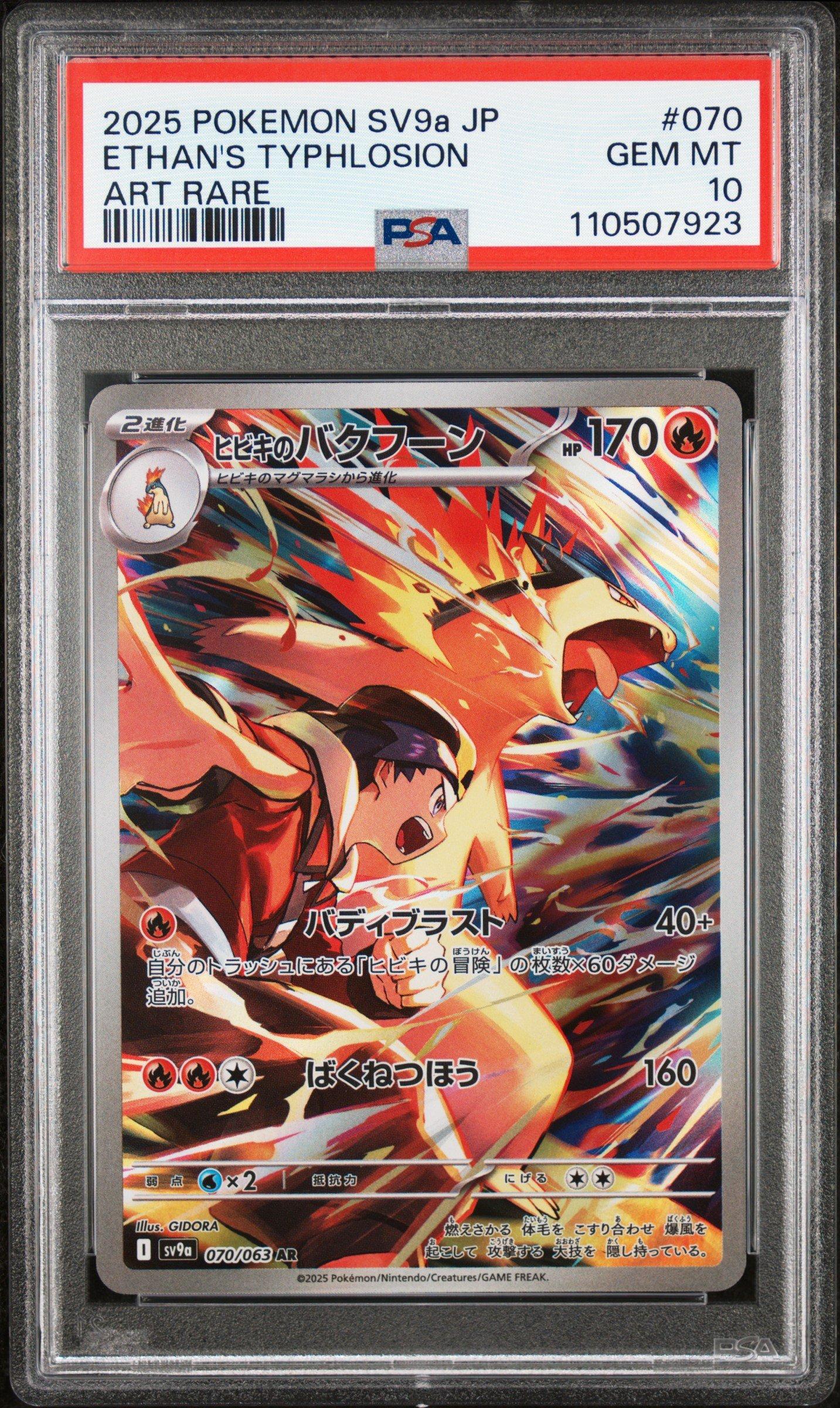 2025 Pokemon Japanese Sv9a-heat Wave Arena 070 Ethan's Typhlosion
