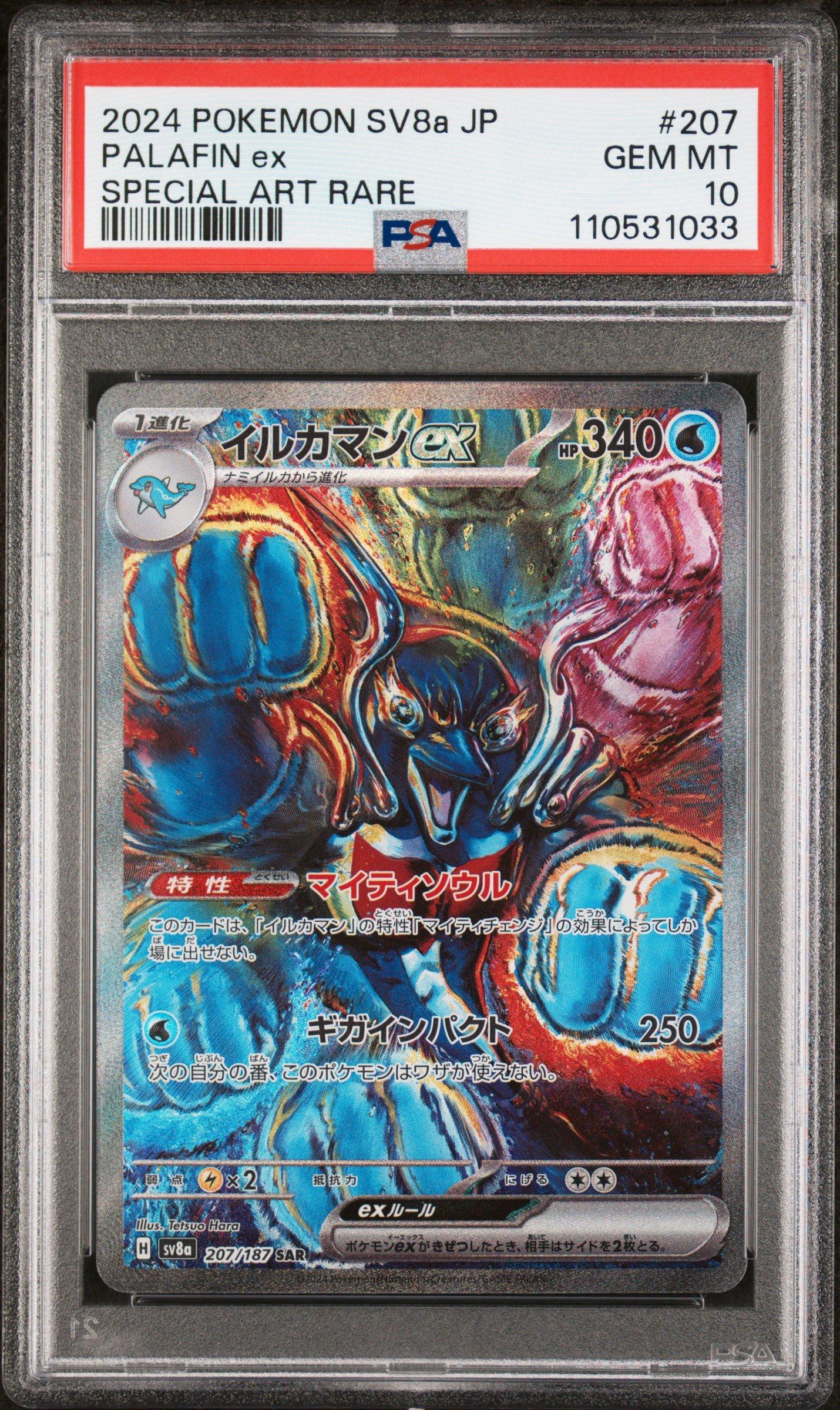 2024 Pokemon Japanese Sv8a-terastal Fest Ex 207 Palafin Ex Special