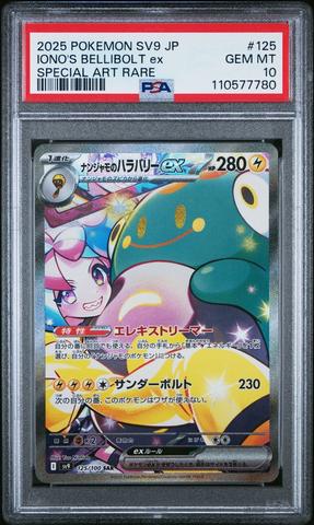 イーノス・ベルボルトex PSA 10 スペシャルアートレア　ナンジャモ 2025 Pokemon Japanese Sv9-battle Partners 125 Iono's