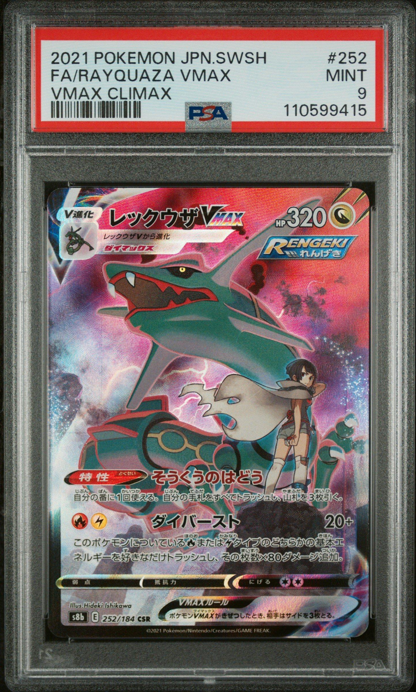 2021 Pokemon Japanese Sword & Shield Vmax Climax 252 Full Art