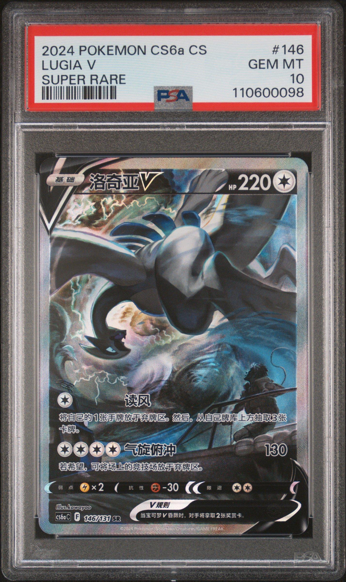 2024 Pokemon Simplified Chinese Cs6a C-marine Shadow: Roar 146