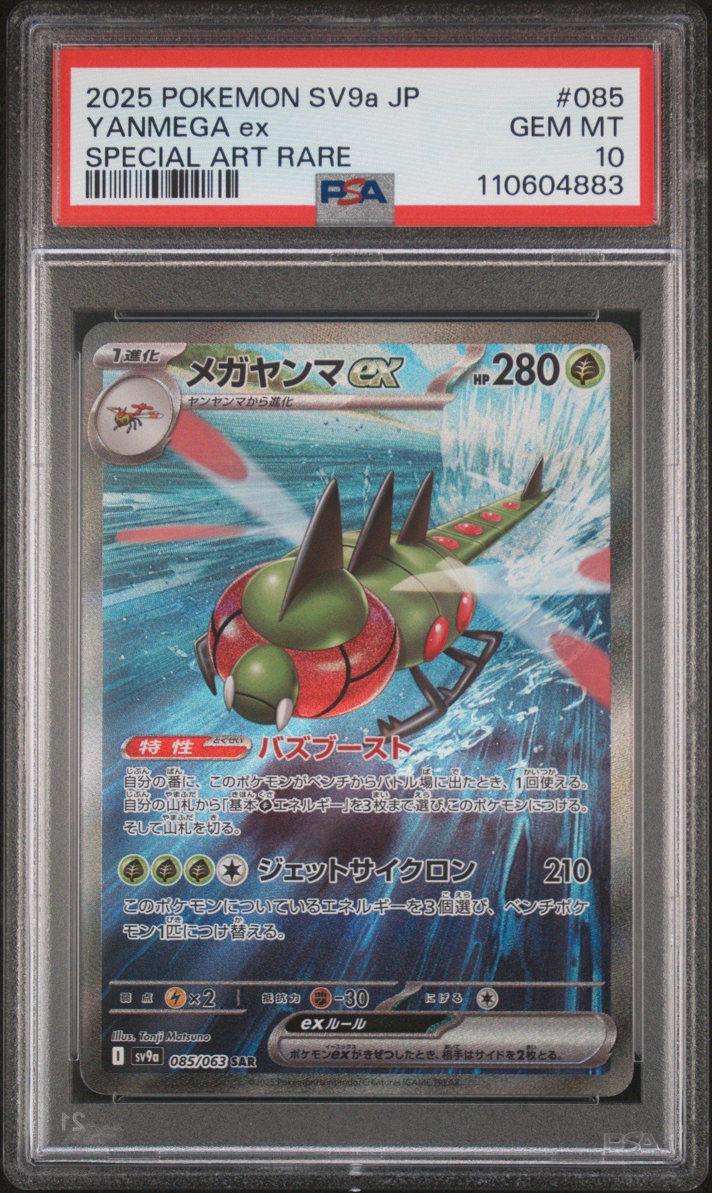 2025 Pokemon Japanese Sv9a-heat Wave Arena 085 Yanmega Ex Special
