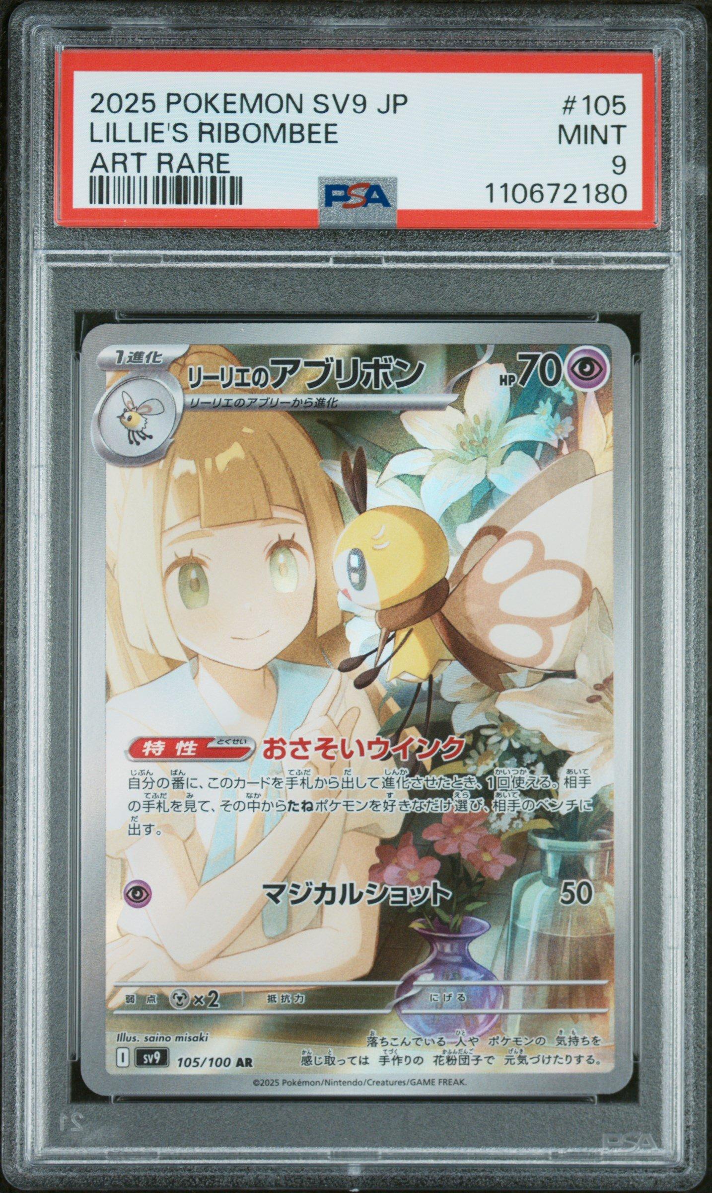 2025 Pokemon Japanese Sv9-battle Partners 105 Lillie's Ribombee