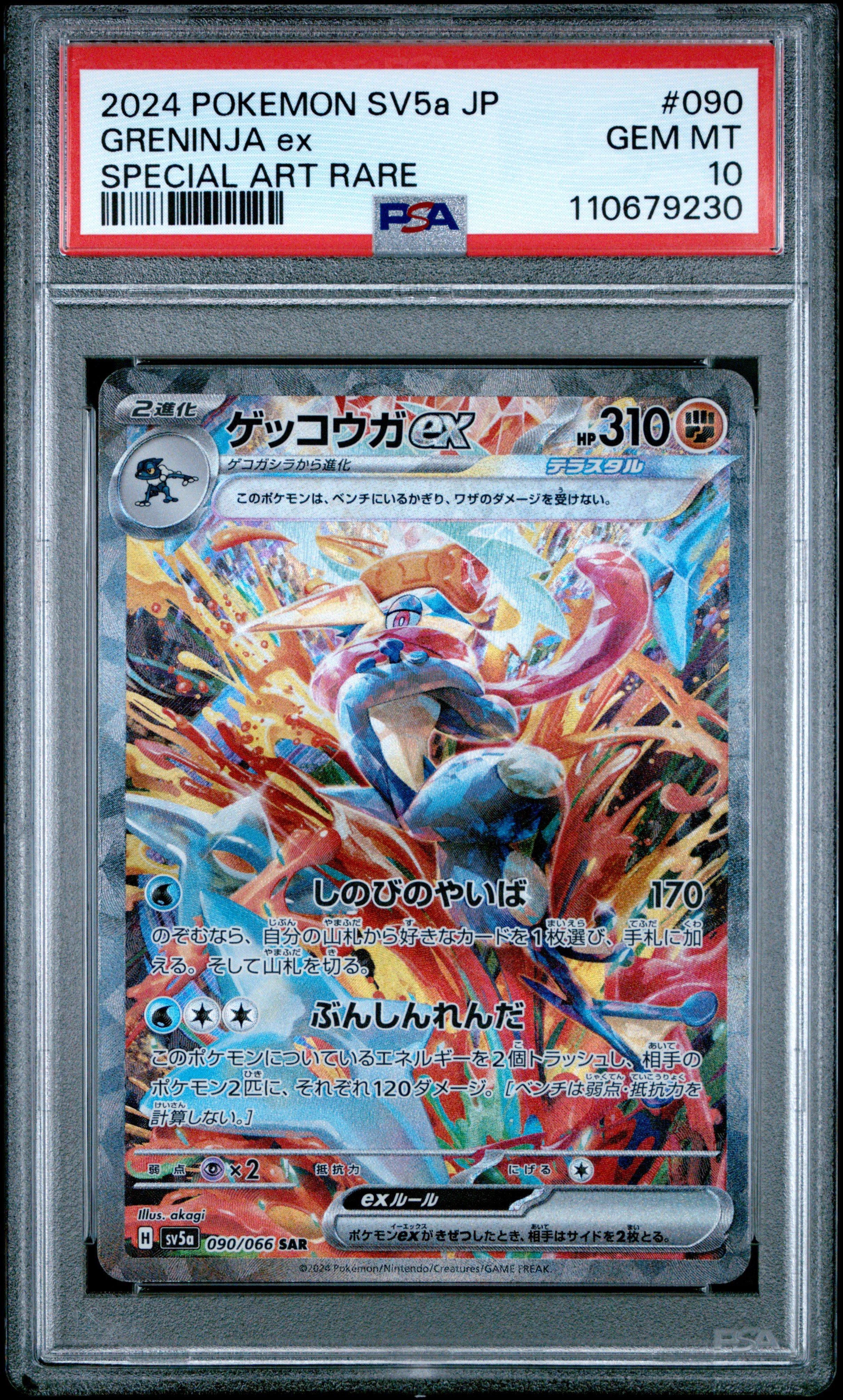 2024 Pokemon Japanese Sv5a-crimson Haze 090 Greninja Ex Special