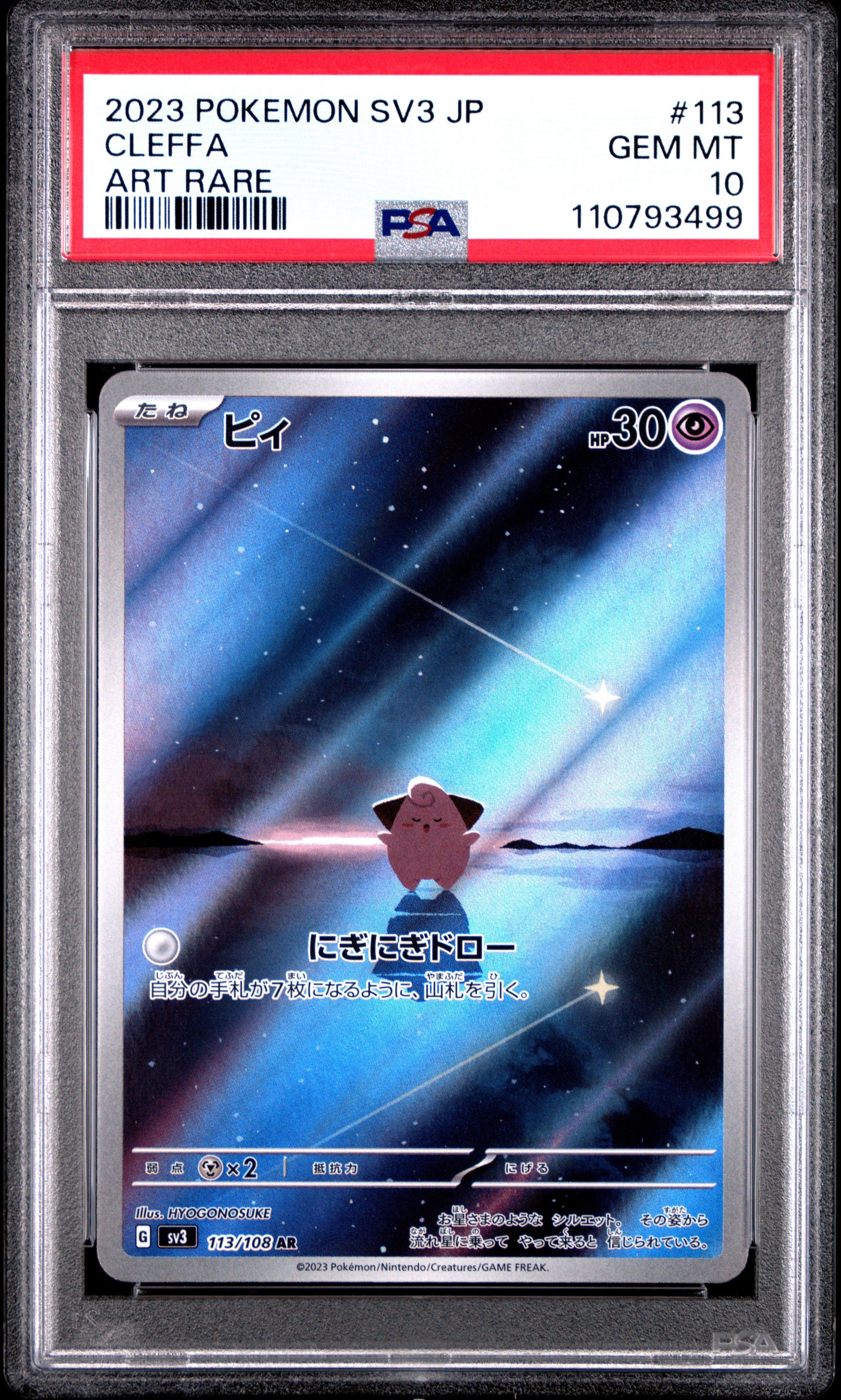 2023 Pokemon Japanese Sv3-ruler Of The Black Flame 113 Cleffa Art