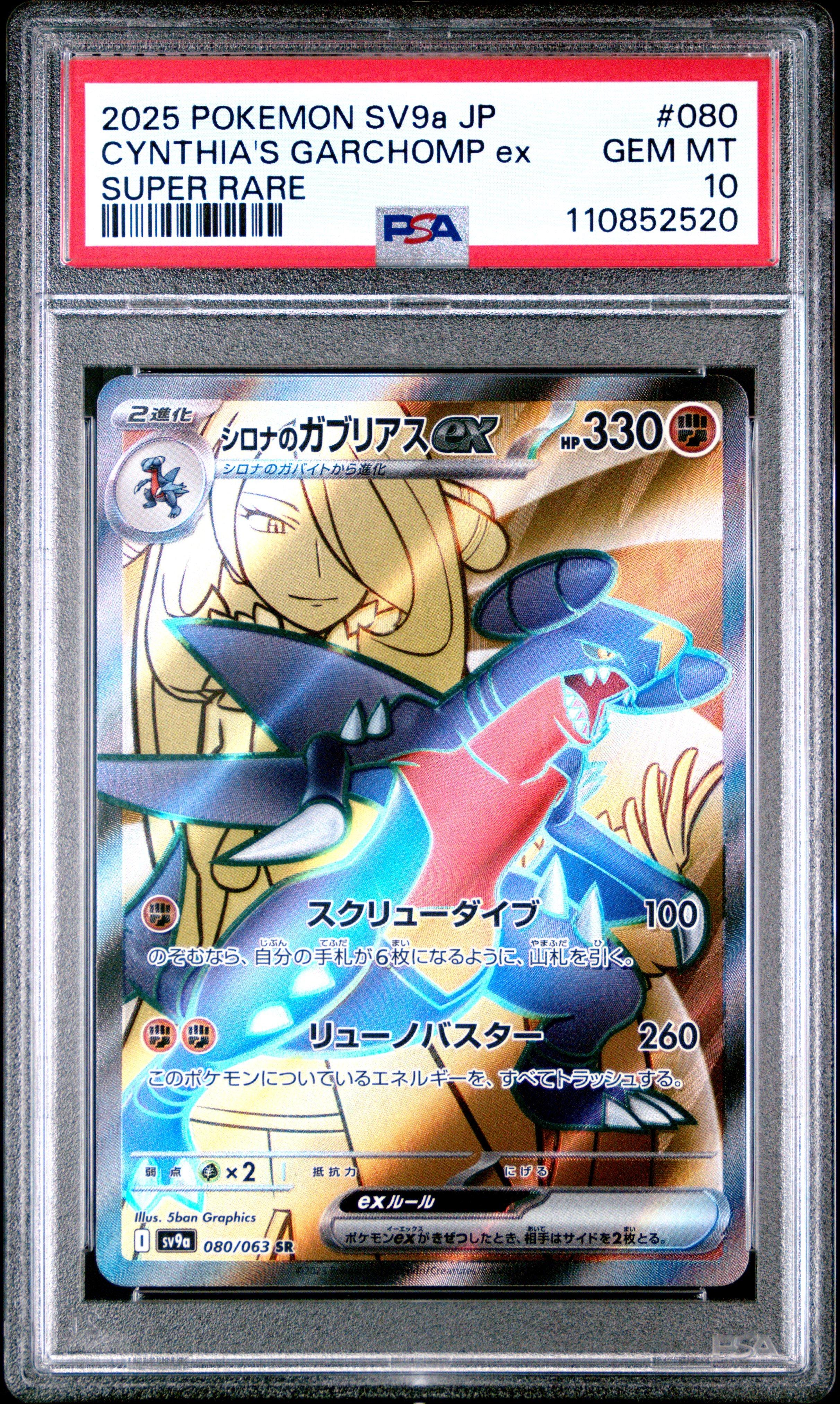 2025 Pokemon Japanese Sv9a-heat Wave Arena 080 Cynthia's Garchomp Ex Super Rare PSA
